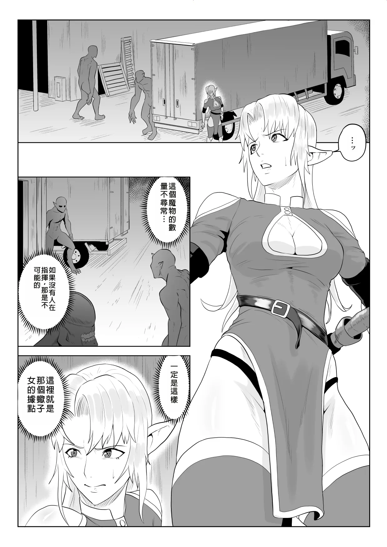 [Haru Tanuki-ya] Touma Butai Rokka no Sentou Kiroku Moudoku no Sasori 5 ~Toraware Erufu no futanari Ryō~ [Chinese] image number 6