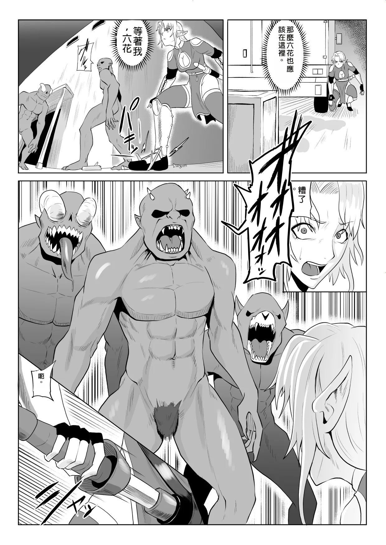 [Haru Tanuki-ya] Touma Butai Rokka no Sentou Kiroku Moudoku no Sasori 5 ~Toraware Erufu no futanari Ryō~ [Chinese] image number 7