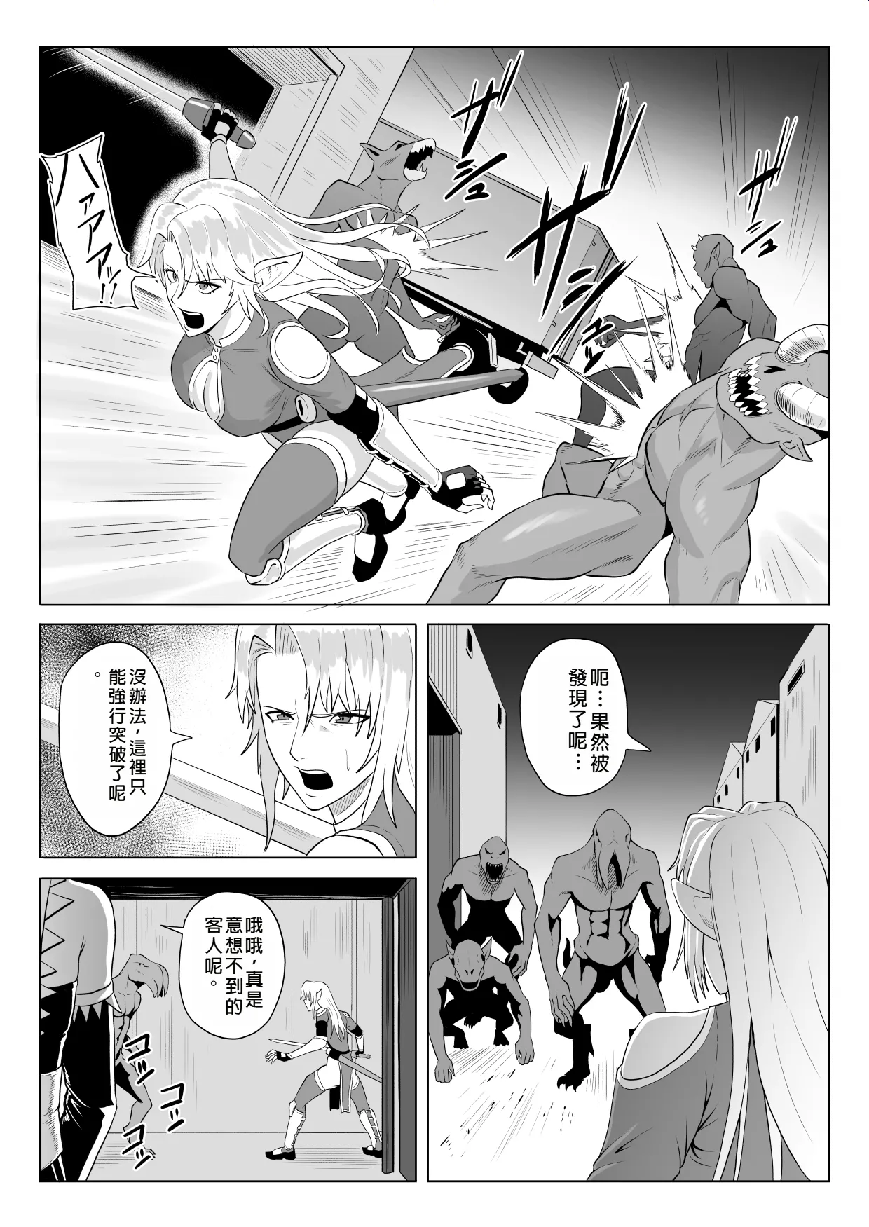 [Haru Tanuki-ya] Touma Butai Rokka no Sentou Kiroku Moudoku no Sasori 5 ~Toraware Erufu no futanari Ryō~ [Chinese] image number 8