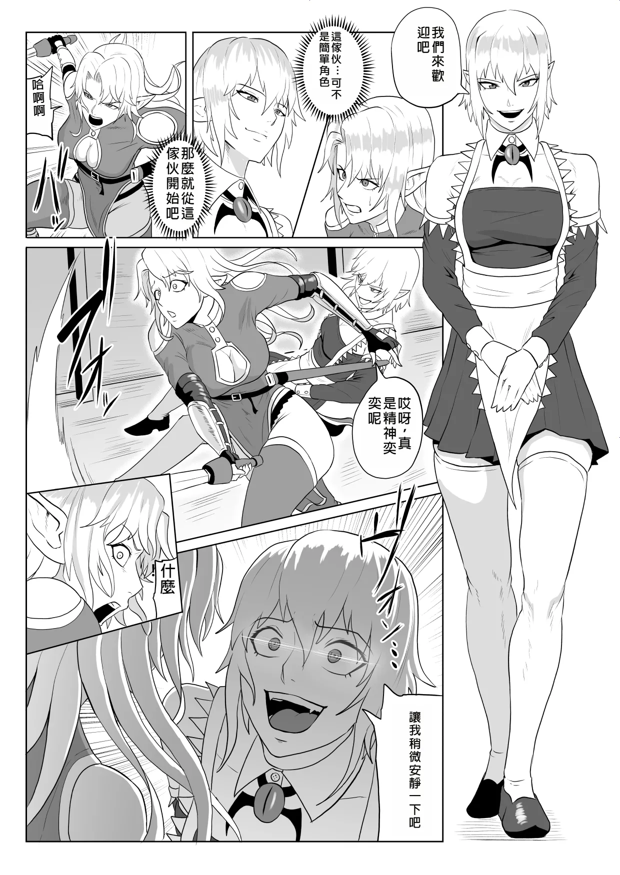 [Haru Tanuki-ya] Touma Butai Rokka no Sentou Kiroku Moudoku no Sasori 5 ~Toraware Erufu no futanari Ryō~ [Chinese] image number 9