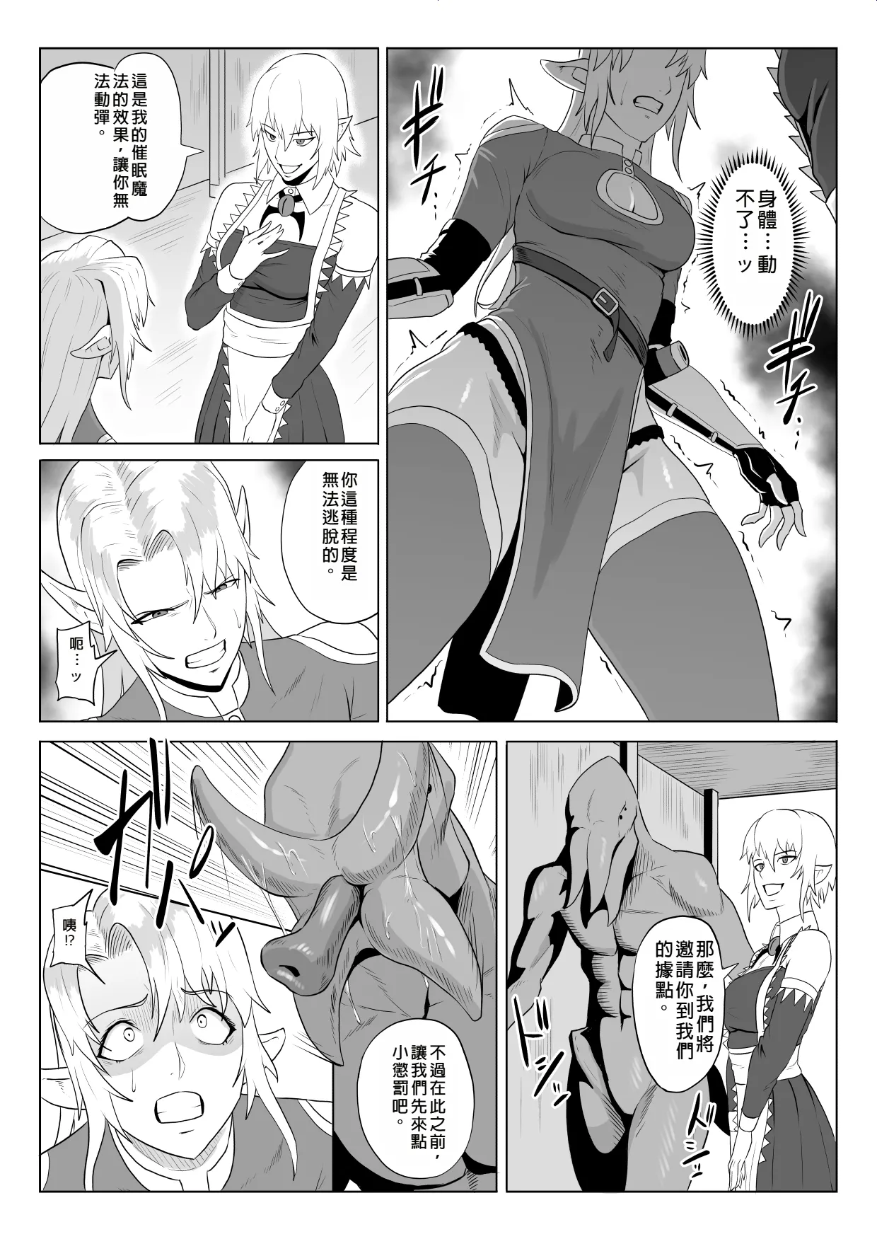 [Haru Tanuki-ya] Touma Butai Rokka no Sentou Kiroku Moudoku no Sasori 5 ~Toraware Erufu no futanari Ryō~ [Chinese] image number 10