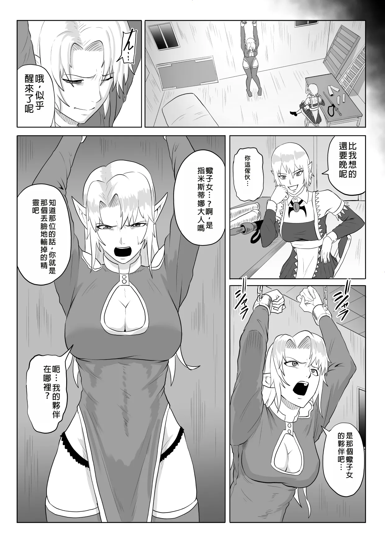 [Haru Tanuki-ya] Touma Butai Rokka no Sentou Kiroku Moudoku no Sasori 5 ~Toraware Erufu no futanari Ryō~ [Chinese] image number 13