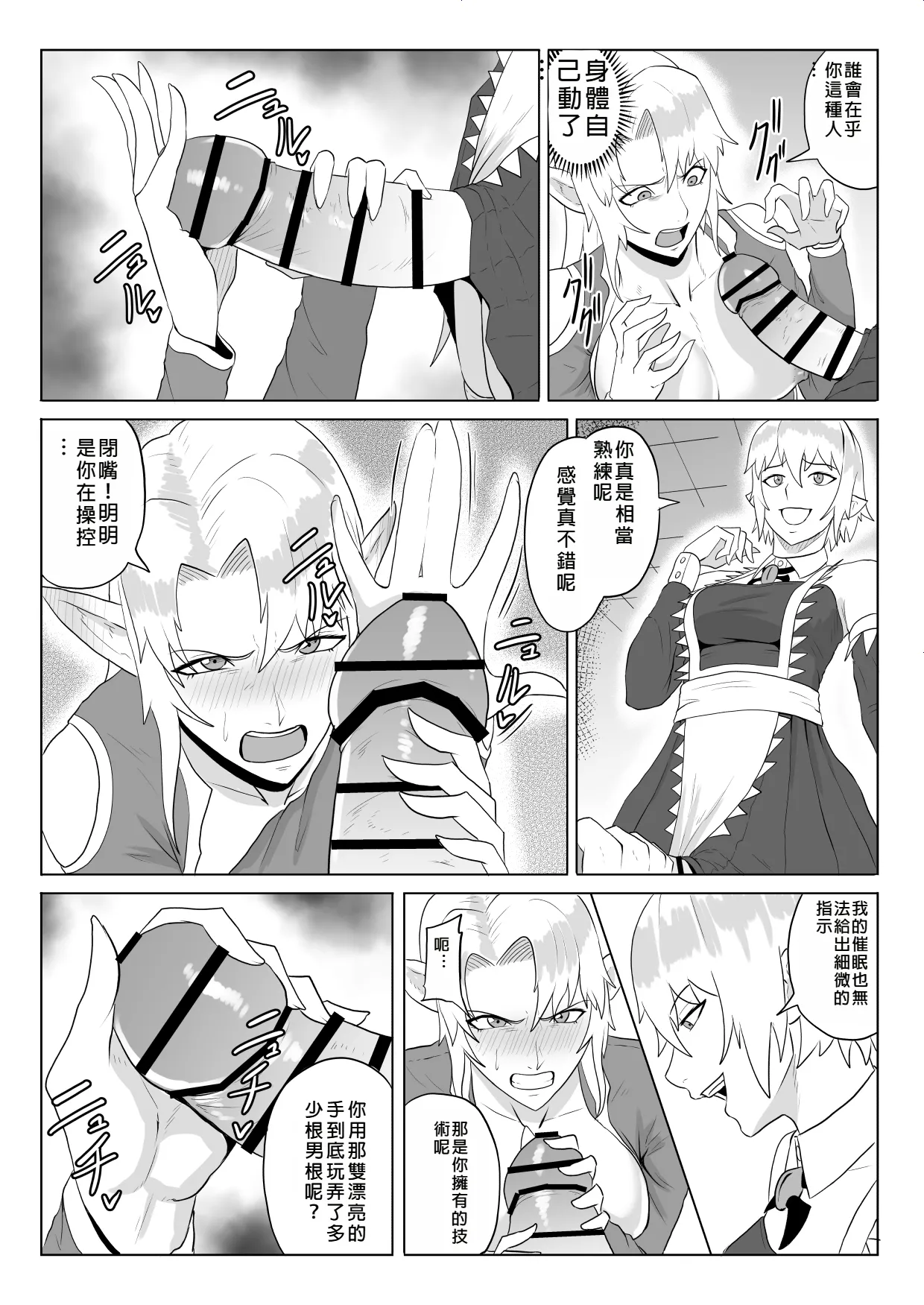 [Haru Tanuki-ya] Touma Butai Rokka no Sentou Kiroku Moudoku no Sasori 5 ~Toraware Erufu no futanari Ryō~ [Chinese] image number 31