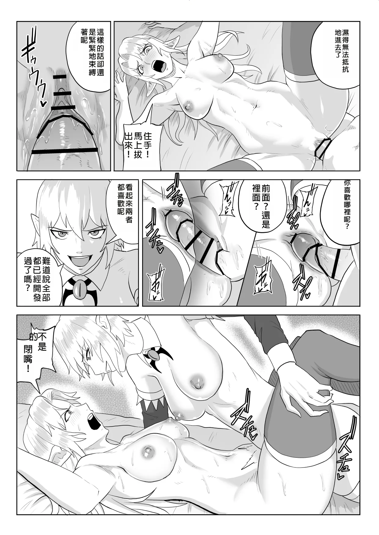 [Haru Tanuki-ya] Touma Butai Rokka no Sentou Kiroku Moudoku no Sasori 5 ~Toraware Erufu no futanari Ryō~ [Chinese] image number 40