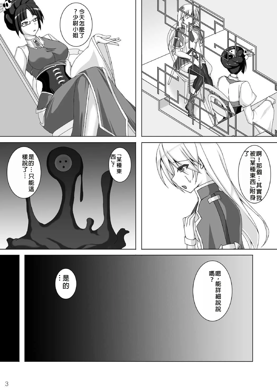 [Misty Wind (Kirishima Fuuki)] Arakune ga Kirai na Noel Nanka Imasen! 3 (BLAZBLUE) [Digital] [Chinese] Bildnummer 4