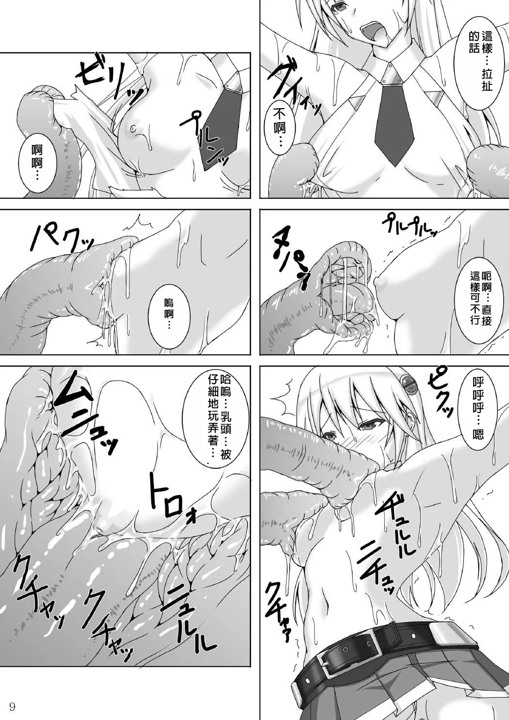 [Misty Wind (Kirishima Fuuki)] Arakune ga Kirai na Noel Nanka Imasen! 3 (BLAZBLUE) [Digital] [Chinese] Bildnummer 10