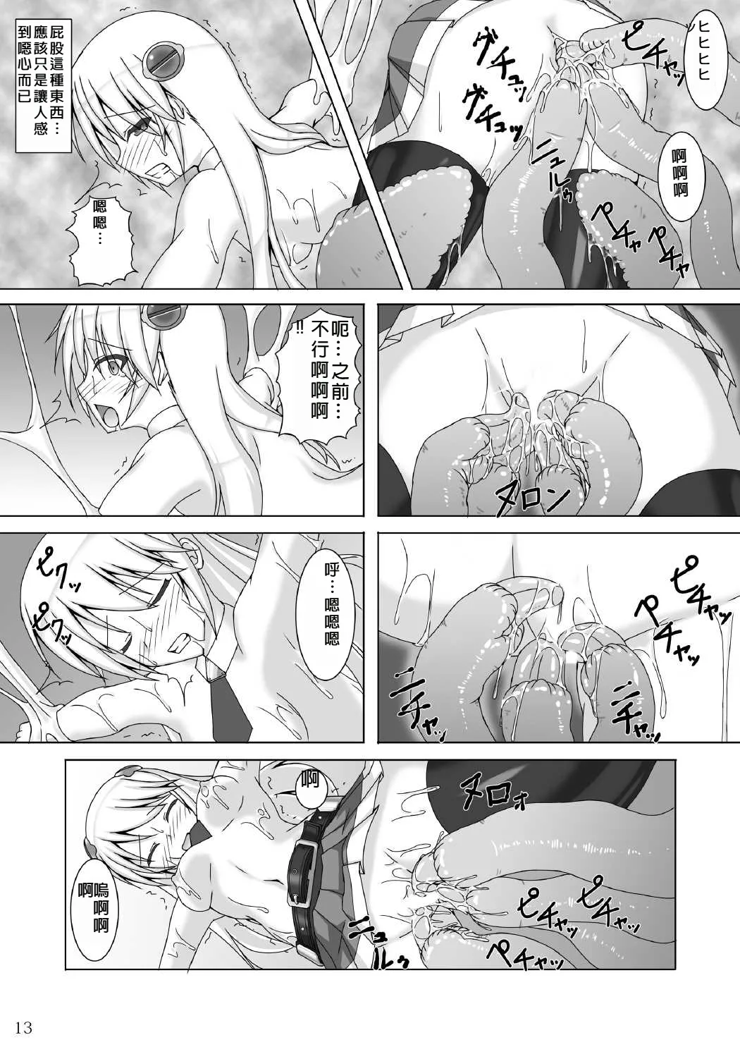 [Misty Wind (Kirishima Fuuki)] Arakune ga Kirai na Noel Nanka Imasen! 3 (BLAZBLUE) [Digital] [Chinese] Bildnummer 14