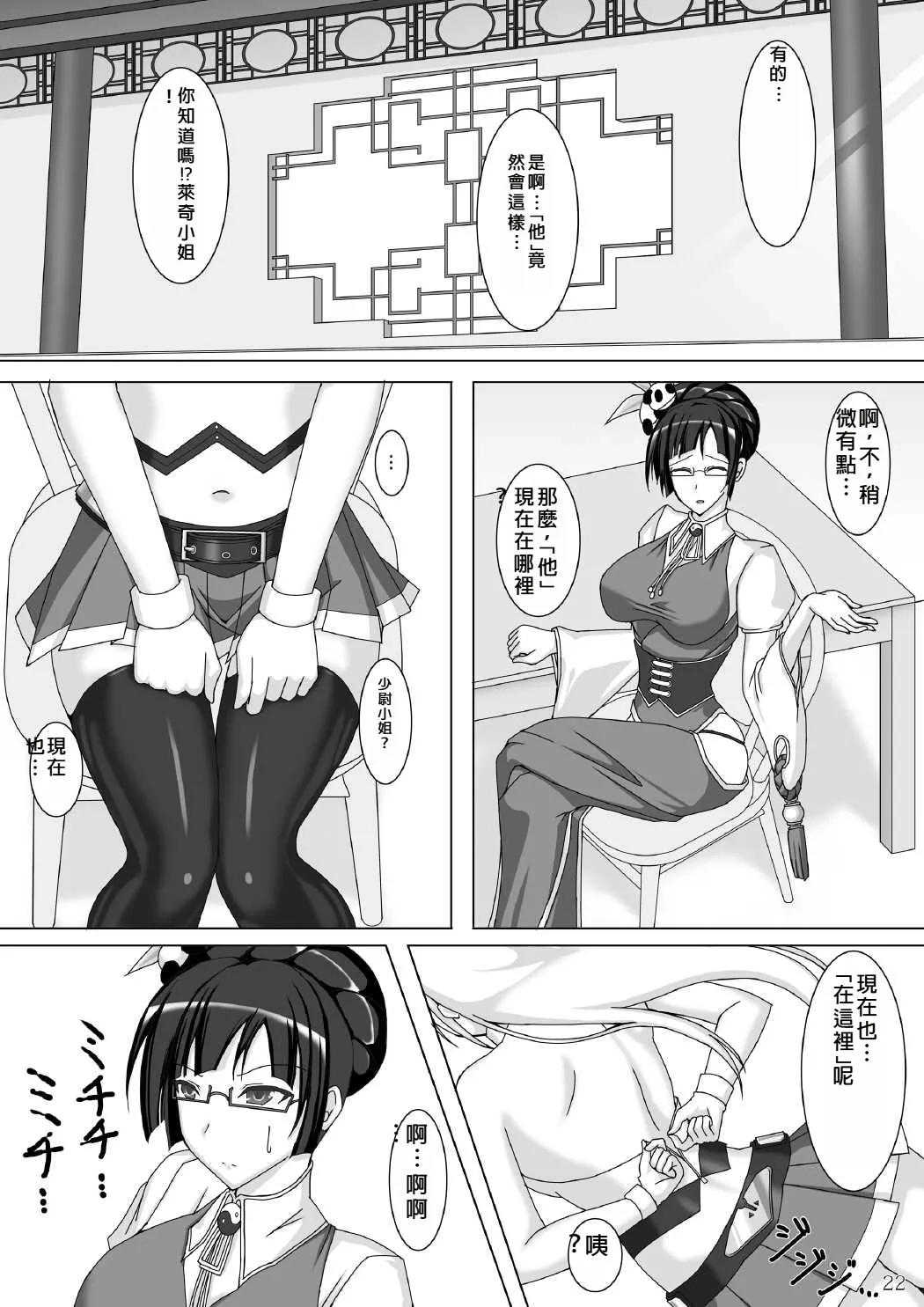 [Misty Wind (Kirishima Fuuki)] Arakune ga Kirai na Noel Nanka Imasen! 3 (BLAZBLUE) [Digital] [Chinese] Bildnummer 23