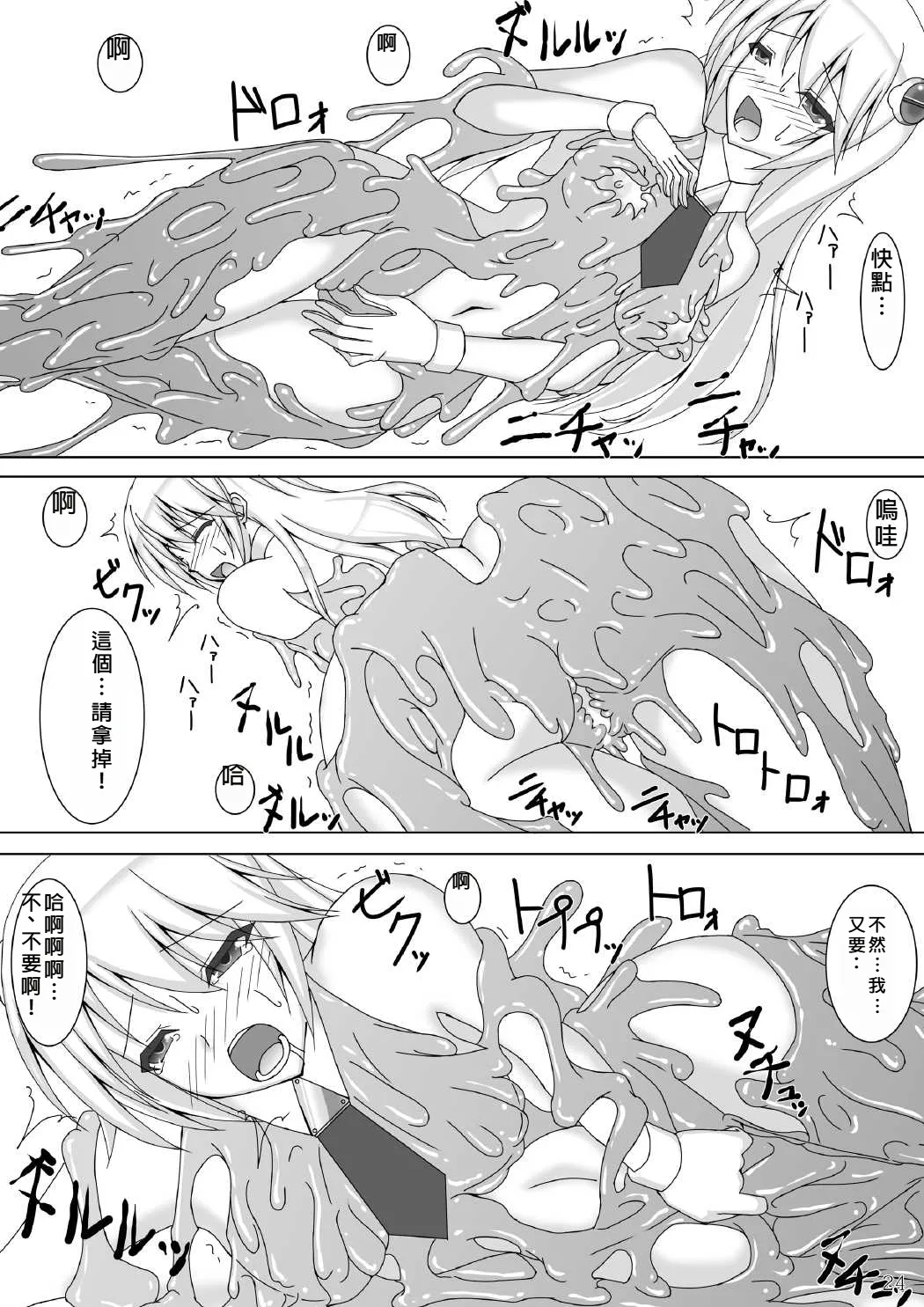 [Misty Wind (Kirishima Fuuki)] Arakune ga Kirai na Noel Nanka Imasen! 3 (BLAZBLUE) [Digital] [Chinese] Bildnummer 25