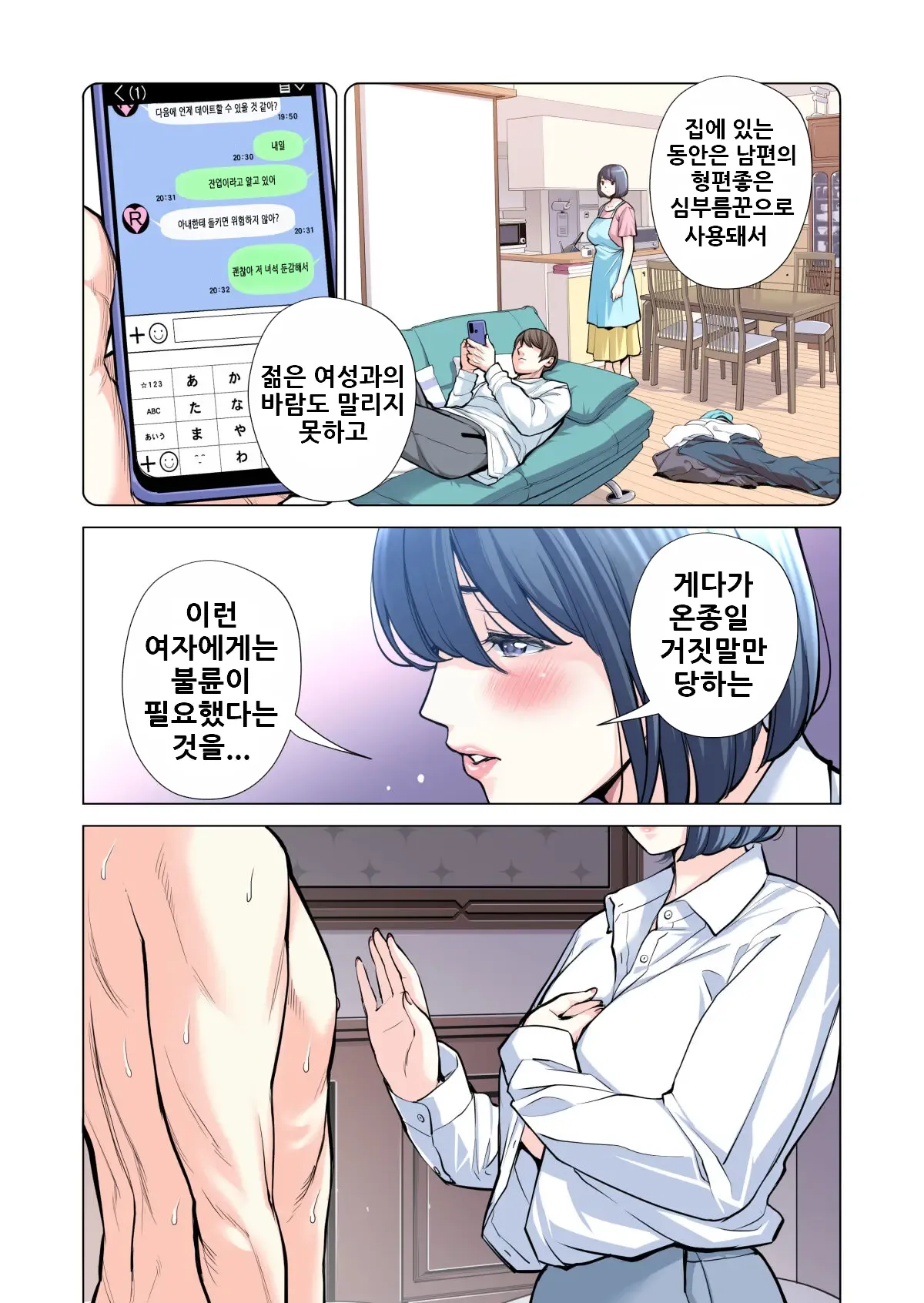 [HGT Labo (Tsusauto)] Jichikai no Hitozuma wa Totemo Ecchi Deshita. 3 Hitozuma-tachi no Oshokuji Hen (Full Color Ban) | 자치회의 유부녀는 너무 H했습니다. 3 유부녀들의 식사 편 [Korean] 이미지 번호 81