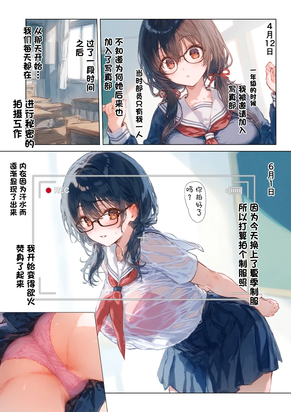 [Rei no Tabibito] Oshi ni Yowai Ayame-san to Ecchi Shihoudai na Shashin-bu Haramase Katsudou Kiroku [Chinese] [AI Generated] Bildnummer 6