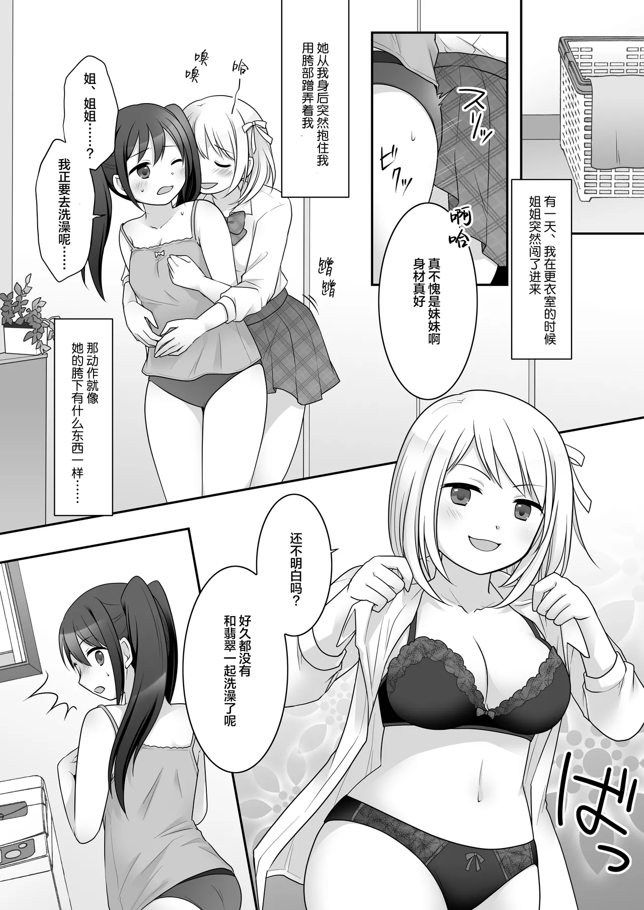 [TSF Mousou Chikusekijo (Kuratsuka Riko, Minaduki Nanana)] Furyou in Kanojo Bangaihen ~Ane no Karada ga Furyou ni Nottoraremashita~ | 不良 in 女友 番外编 ~我姐姐的身体被不良男给占据了~ [Chinese] [四等两足牲口个人汉化] Bildnummer 4