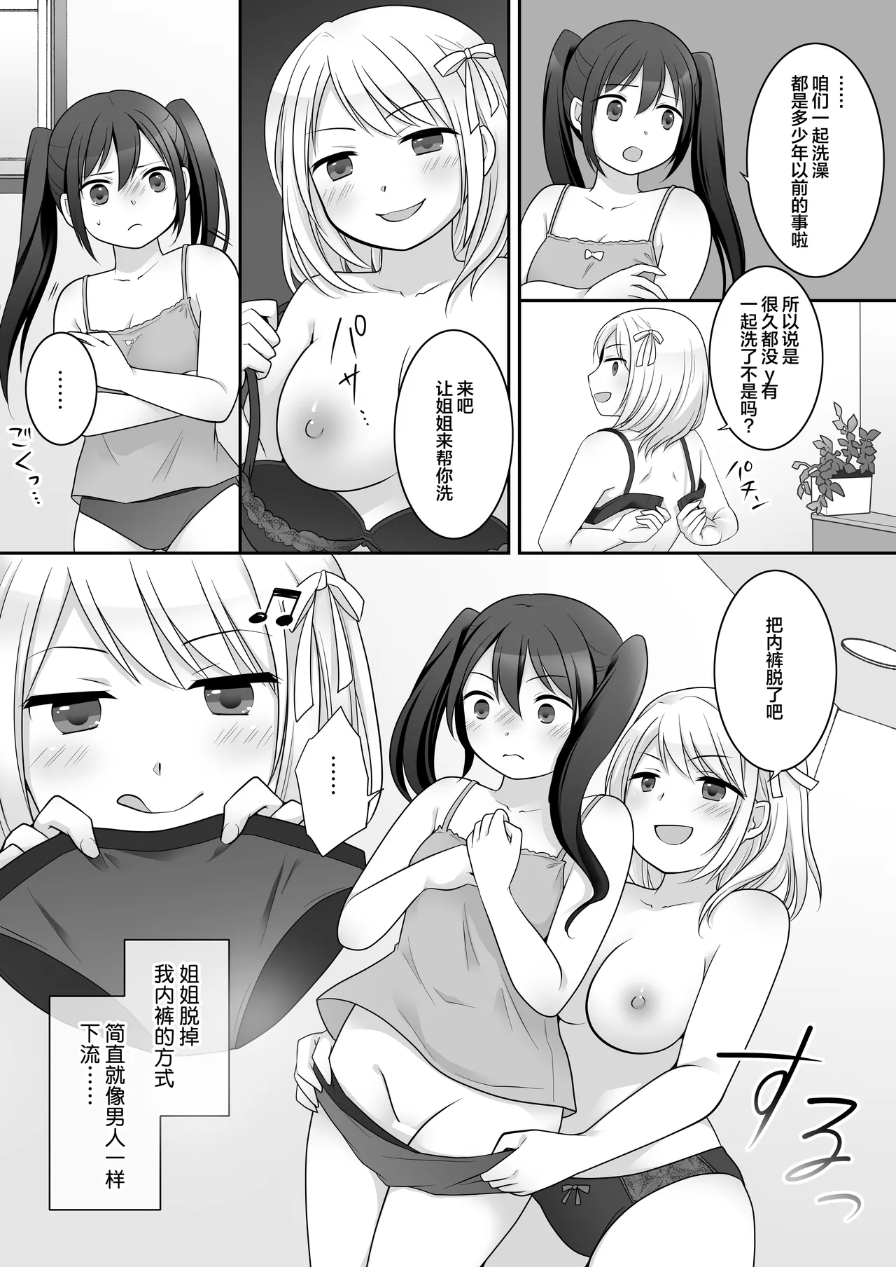 [TSF Mousou Chikusekijo (Kuratsuka Riko, Minaduki Nanana)] Furyou in Kanojo Bangaihen ~Ane no Karada ga Furyou ni Nottoraremashita~ | 不良 in 女友 番外编 ~我姐姐的身体被不良男给占据了~ [Chinese] [四等两足牲口个人汉化] Bildnummer 5