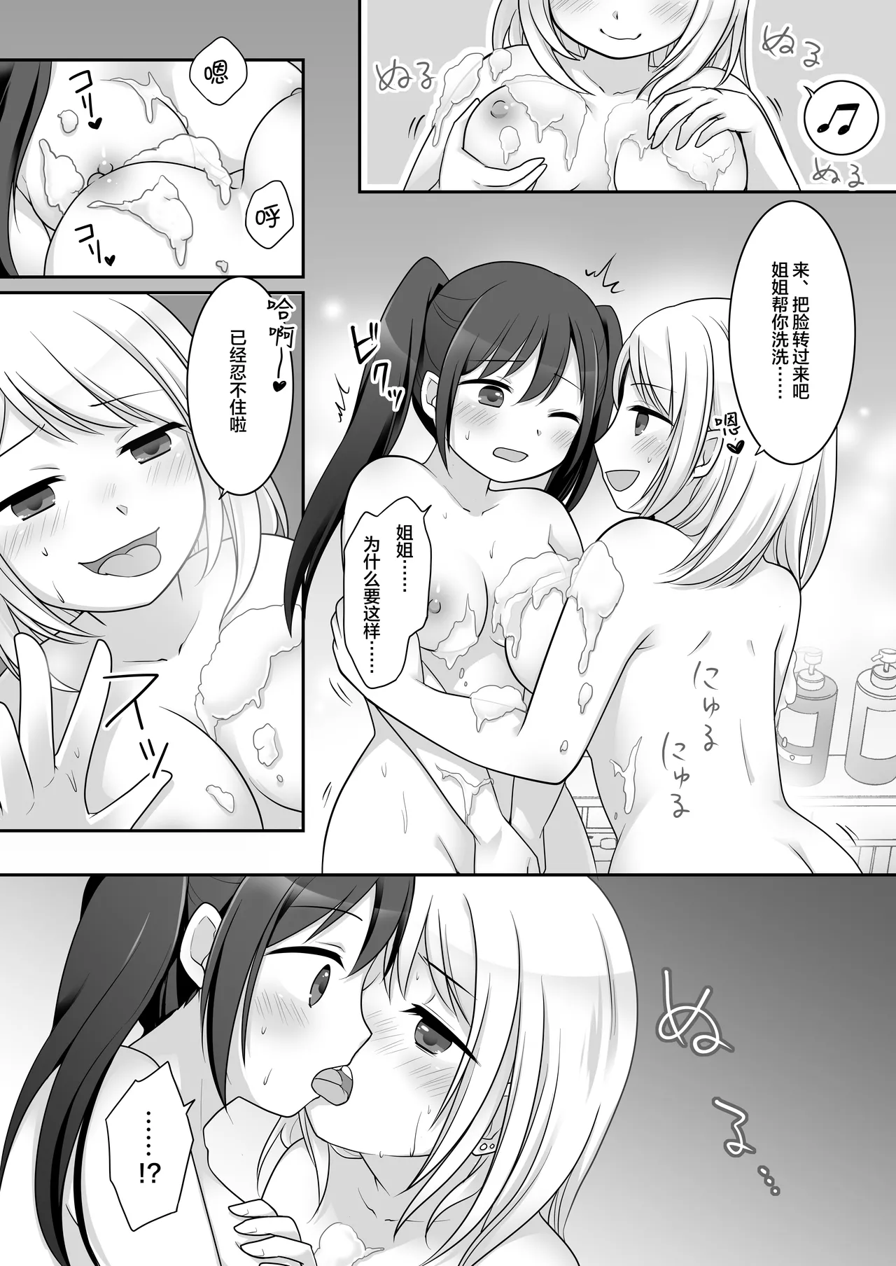 [TSF Mousou Chikusekijo (Kuratsuka Riko, Minaduki Nanana)] Furyou in Kanojo Bangaihen ~Ane no Karada ga Furyou ni Nottoraremashita~ | 不良 in 女友 番外编 ~我姐姐的身体被不良男给占据了~ [Chinese] [四等两足牲口个人汉化] Bildnummer 6