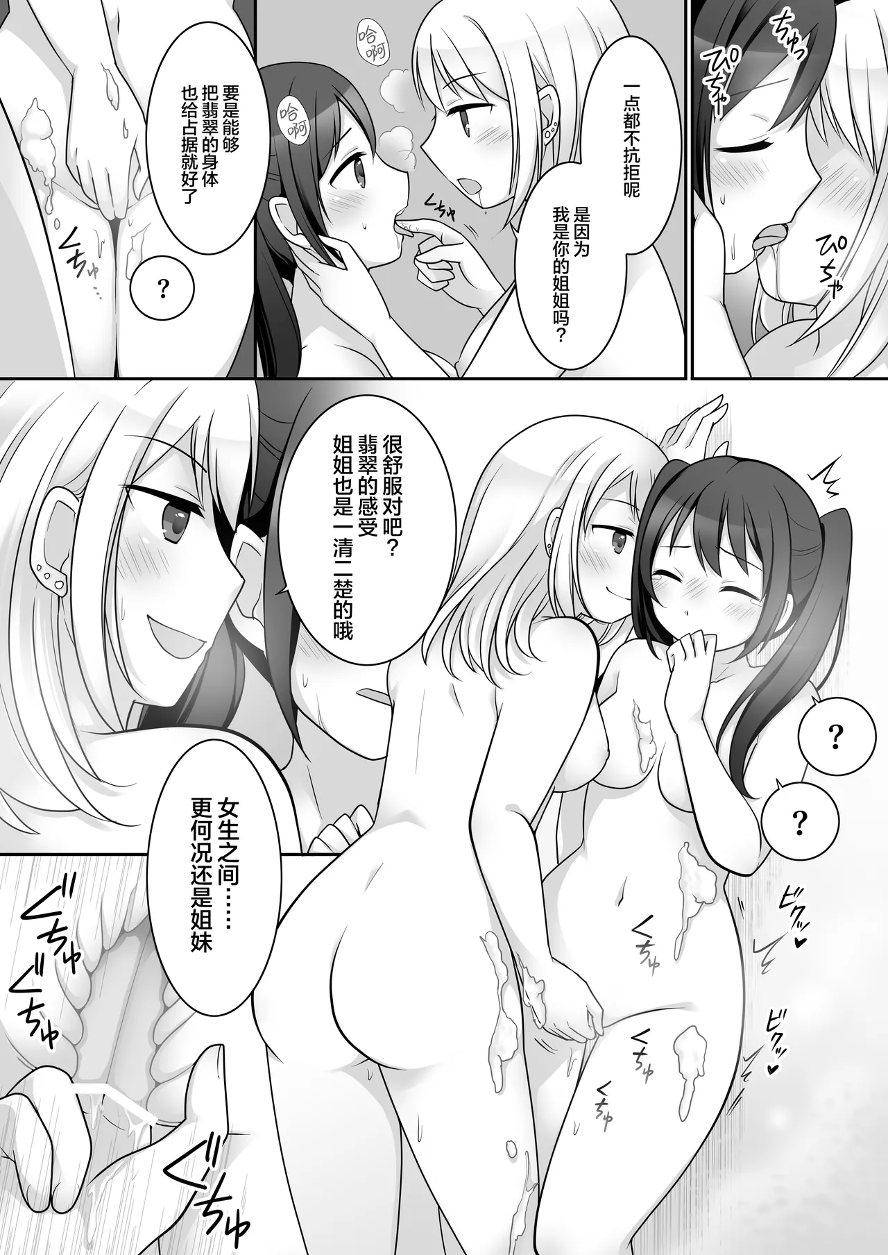 [TSF Mousou Chikusekijo (Kuratsuka Riko, Minaduki Nanana)] Furyou in Kanojo Bangaihen ~Ane no Karada ga Furyou ni Nottoraremashita~ | 不良 in 女友 番外编 ~我姐姐的身体被不良男给占据了~ [Chinese] [四等两足牲口个人汉化] Bildnummer 7