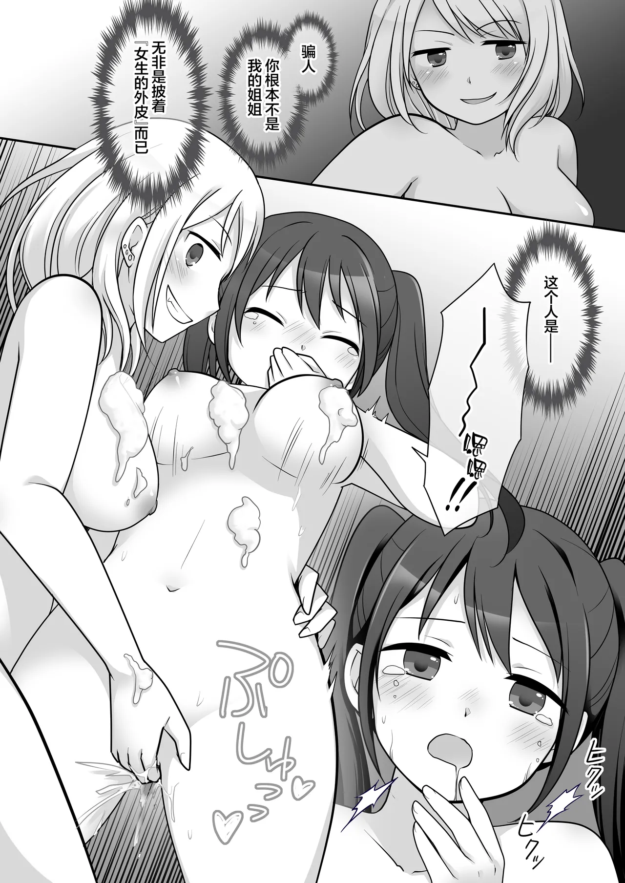 [TSF Mousou Chikusekijo (Kuratsuka Riko, Minaduki Nanana)] Furyou in Kanojo Bangaihen ~Ane no Karada ga Furyou ni Nottoraremashita~ | 不良 in 女友 番外编 ~我姐姐的身体被不良男给占据了~ [Chinese] [四等两足牲口个人汉化] Bildnummer 8