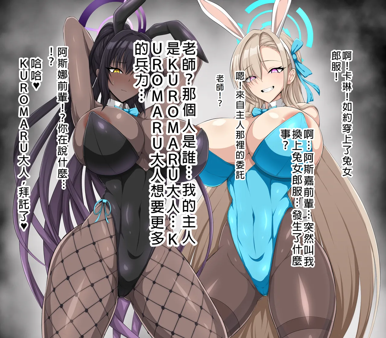 [Daikyo Center (96 Shiki)] Blue Defeat II (Blue Archive) [Chinese] 95eme image