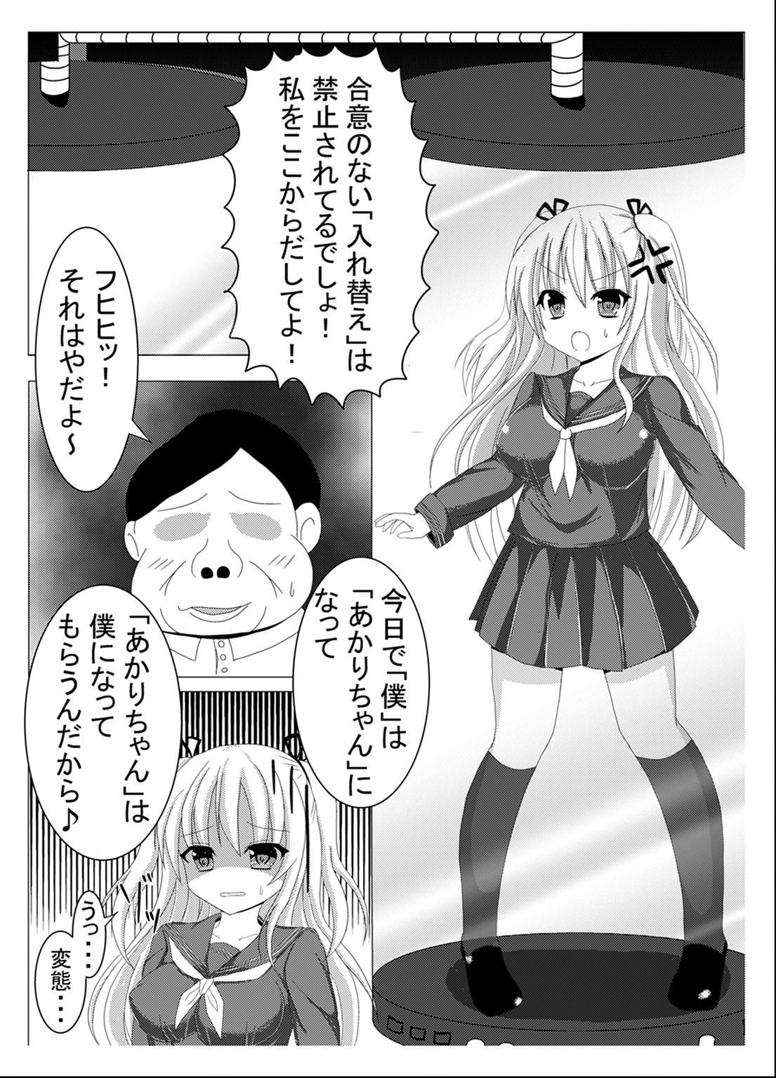 [棚野おもち] 入れ替わり、憑依絵複数枚2 изображение № 8