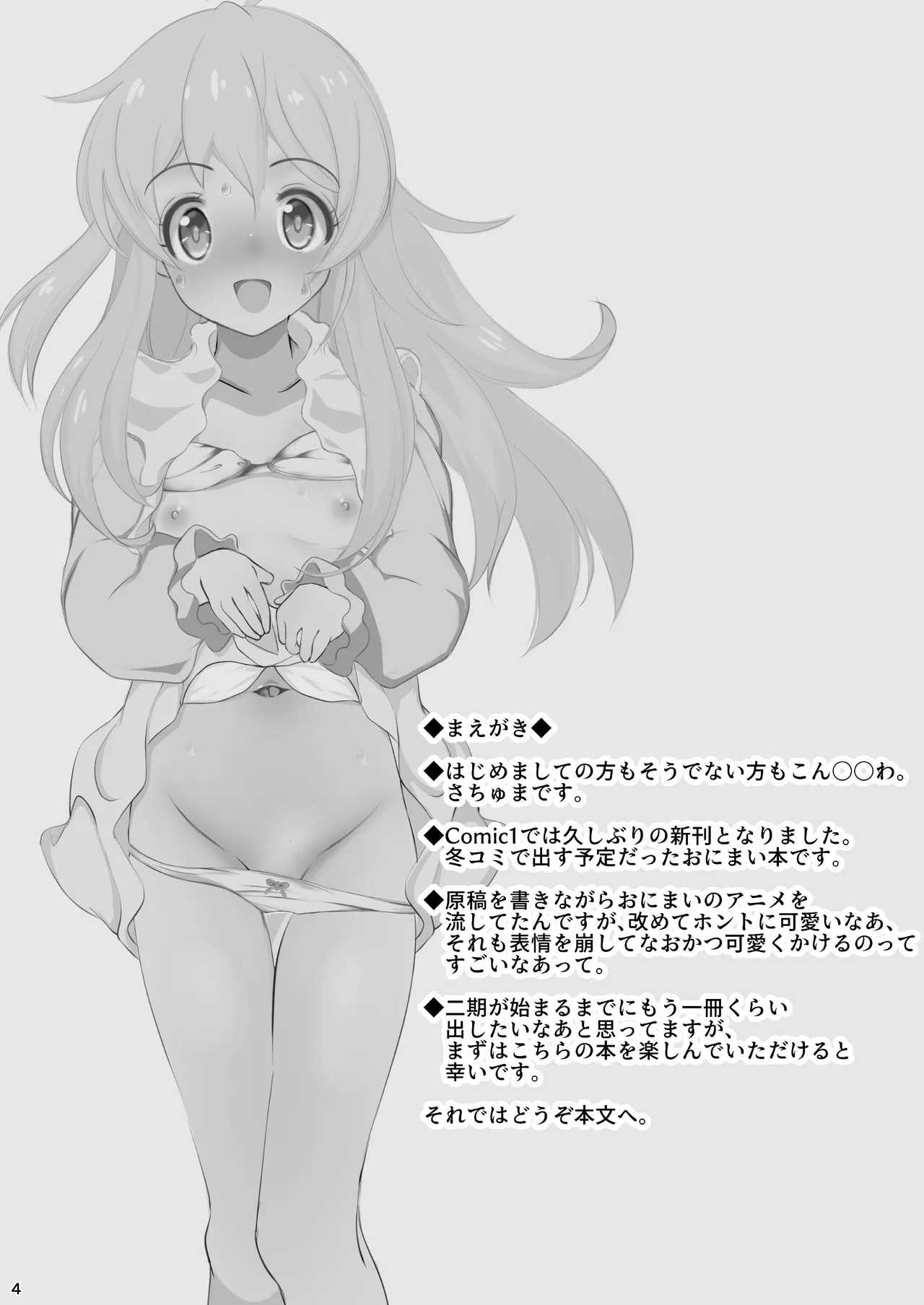 まひろちゃれんじ!～まひろくんのおともだちとコスプレえっち～ imagen número 4