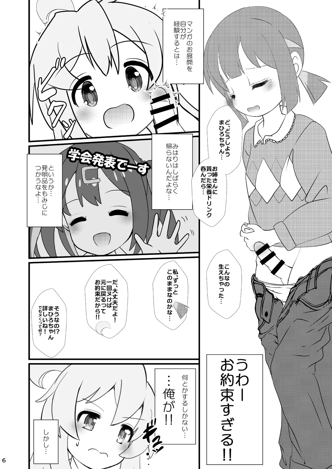 まひろちゃれんじ!～まひろくんのおともだちとコスプレえっち～ imagen número 6