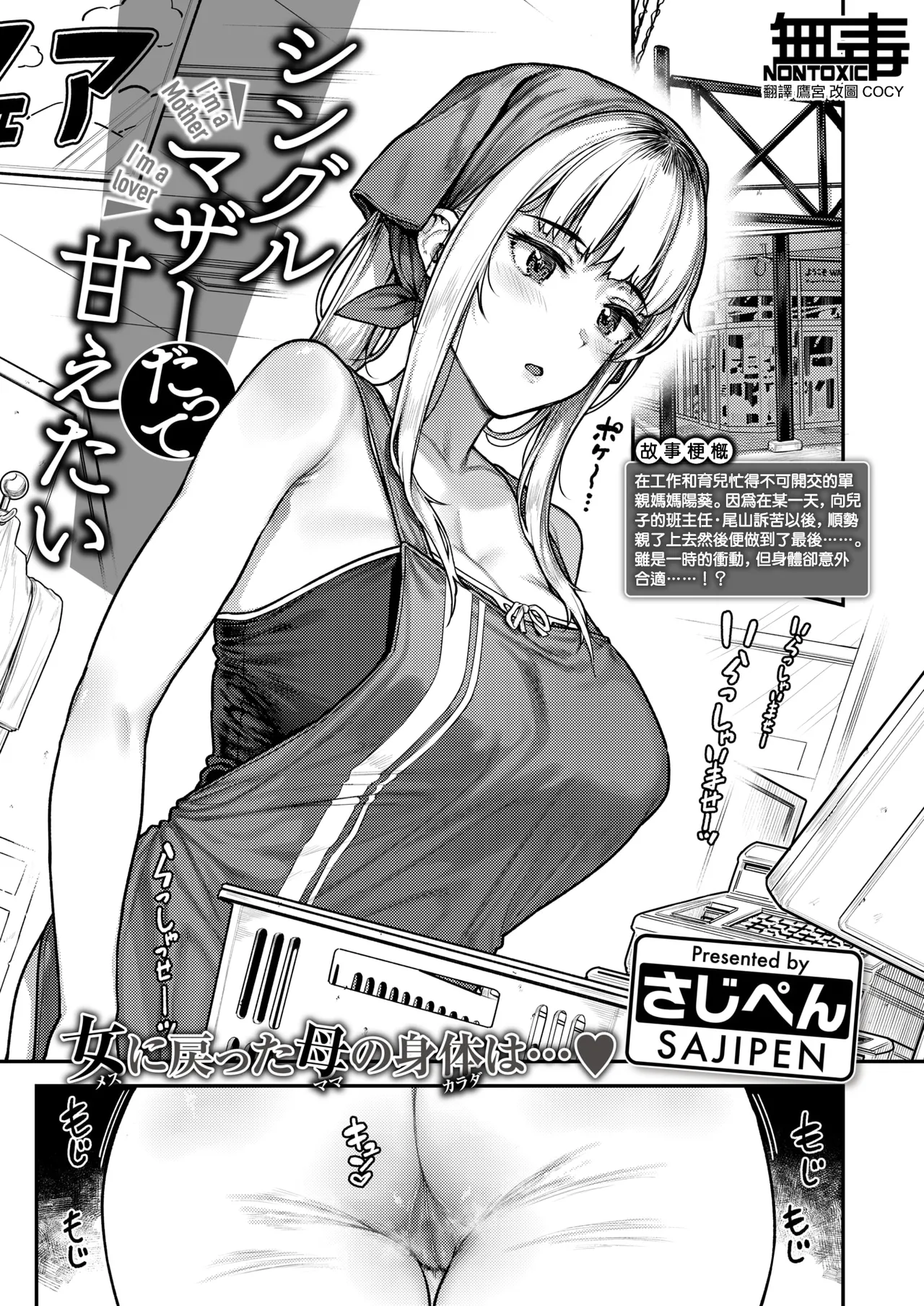 [Sajipen] Single Mother datte Amaetai (COMIC Shitsurakuten 2024-10) [Chinese] [无毒汉化组] [Digital] imagen número 2