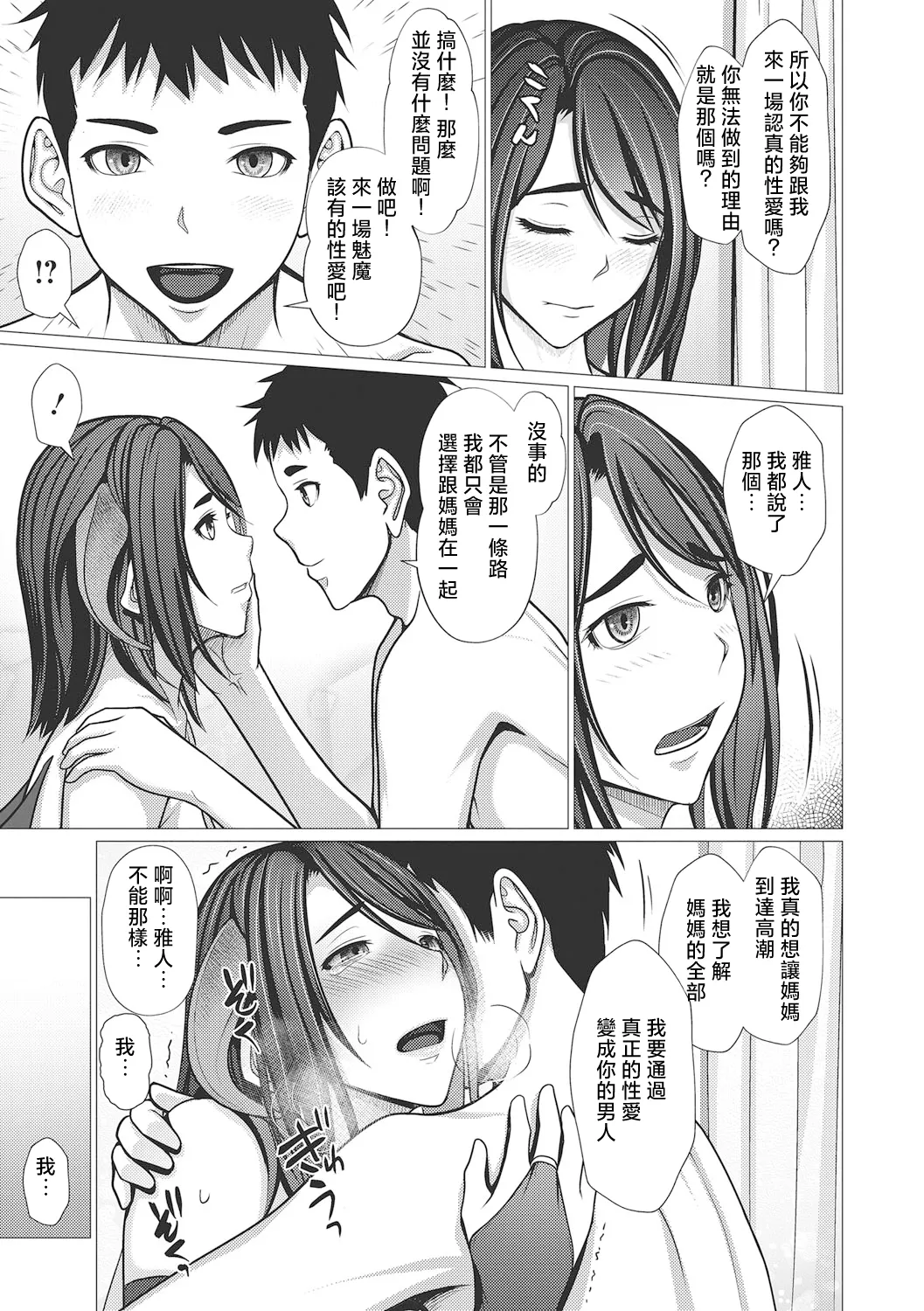 [Emori Uki] Uwaki Misui Haha wa Musuko ni Ochiru [Chinese] 画像番号 68