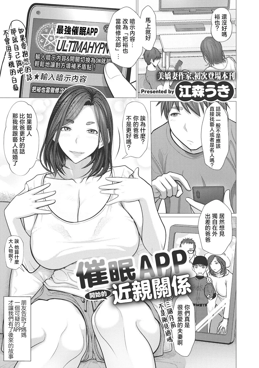 [Emori Uki] Uwaki Misui Haha wa Musuko ni Ochiru [Chinese] 画像番号 80