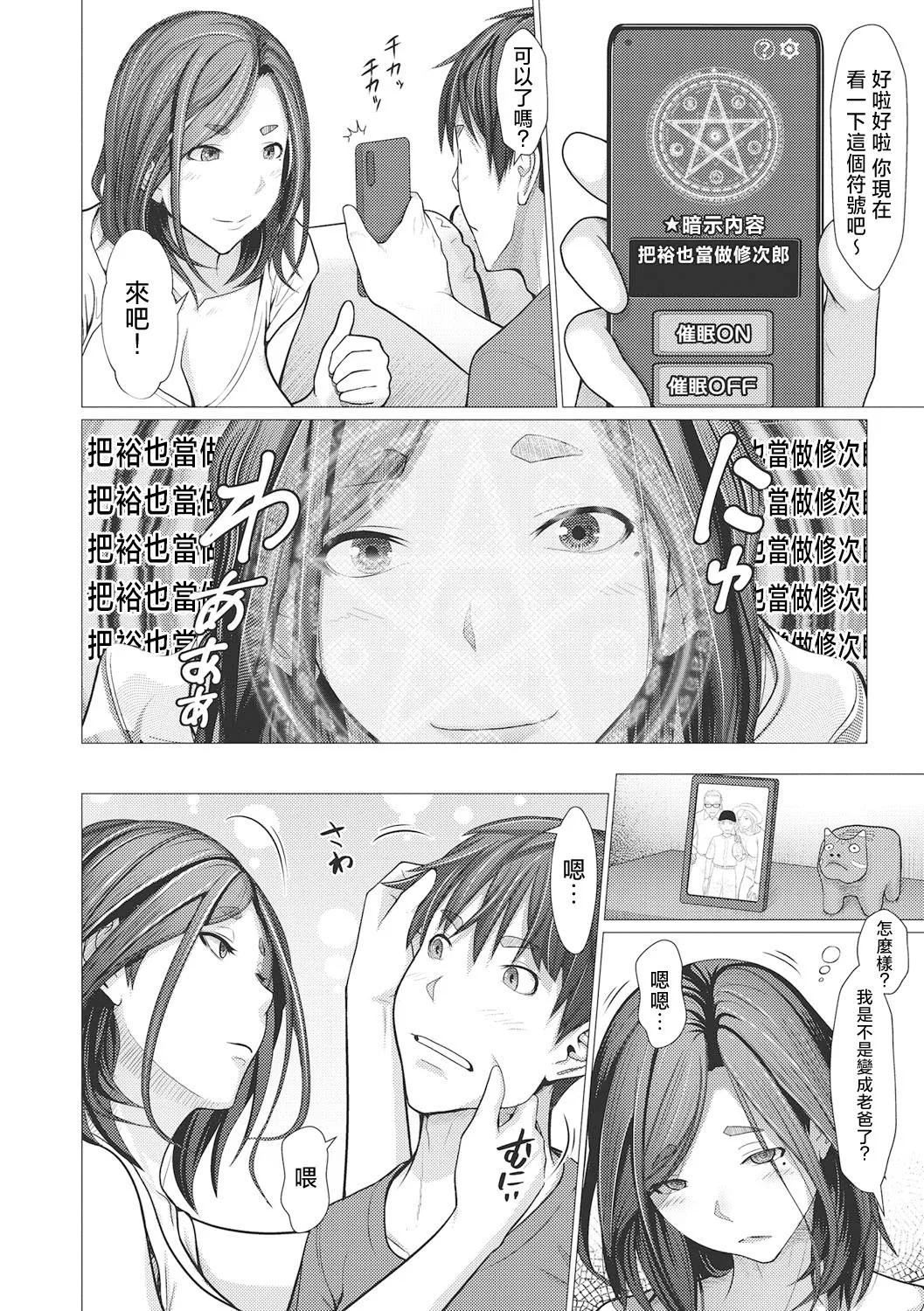 [Emori Uki] Uwaki Misui Haha wa Musuko ni Ochiru [Chinese] 画像番号 81