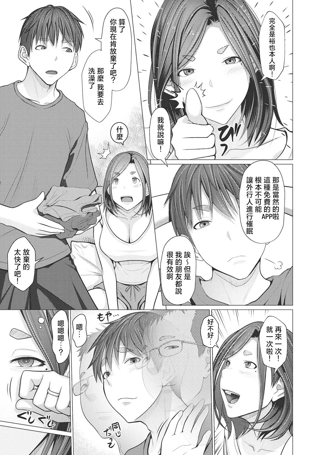 [Emori Uki] Uwaki Misui Haha wa Musuko ni Ochiru [Chinese] 画像番号 82