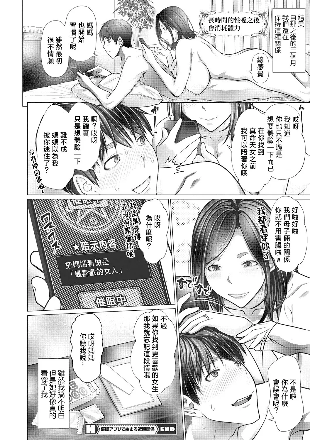 [Emori Uki] Uwaki Misui Haha wa Musuko ni Ochiru [Chinese] 画像番号 103