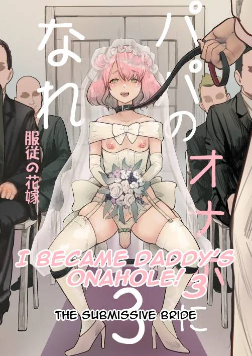 [Guro Tsuki] I Became Daddy's Onahole! 3 ~The Submissive Bride~ [English] Bildnummer 1