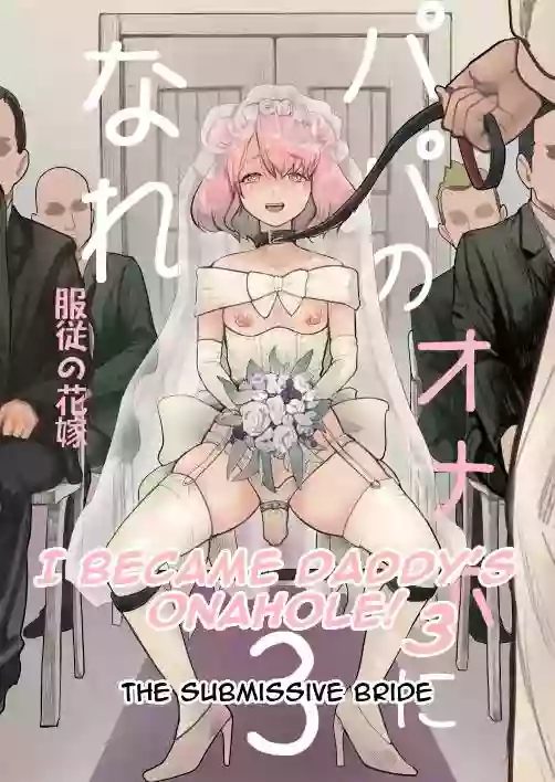 [Guro Tsuki] I Became Daddy's Onahole! 3 ~The Submissive Bride~ [English]