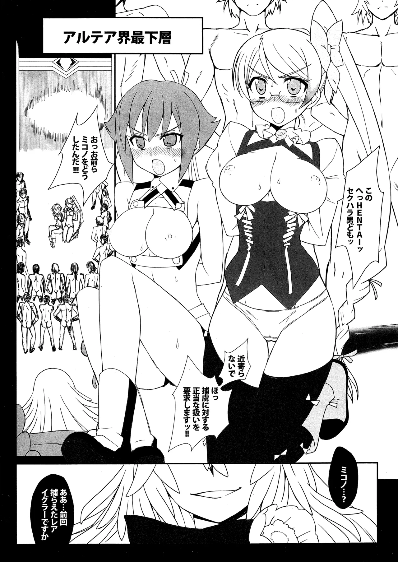 (C82) [Bottomress Pit (Bonzakashi)] Niku benki gattaitsu GO!! (Aquarion Evol) image number 4