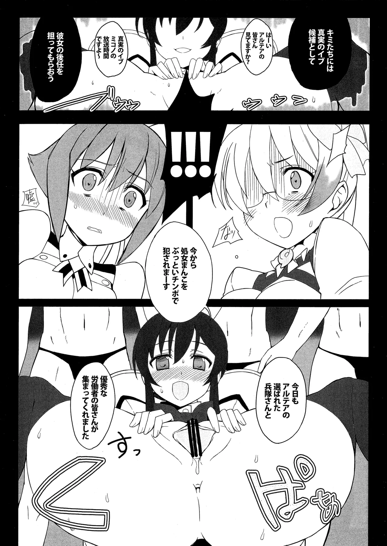 (C82) [Bottomress Pit (Bonzakashi)] Niku benki gattaitsu GO!! (Aquarion Evol) image number 5