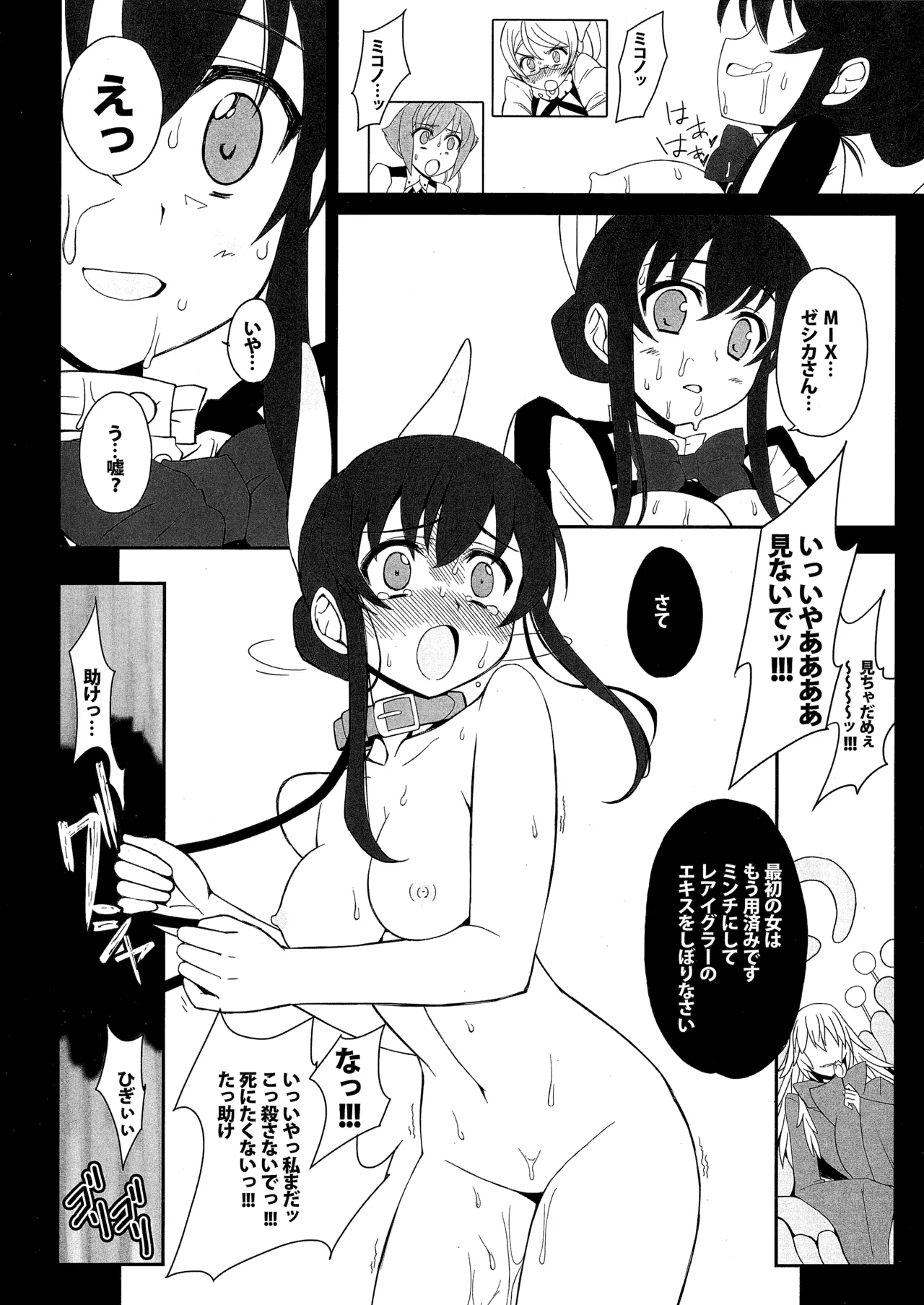 (C82) [Bottomress Pit (Bonzakashi)] Niku benki gattaitsu GO!! (Aquarion Evol) image number 9