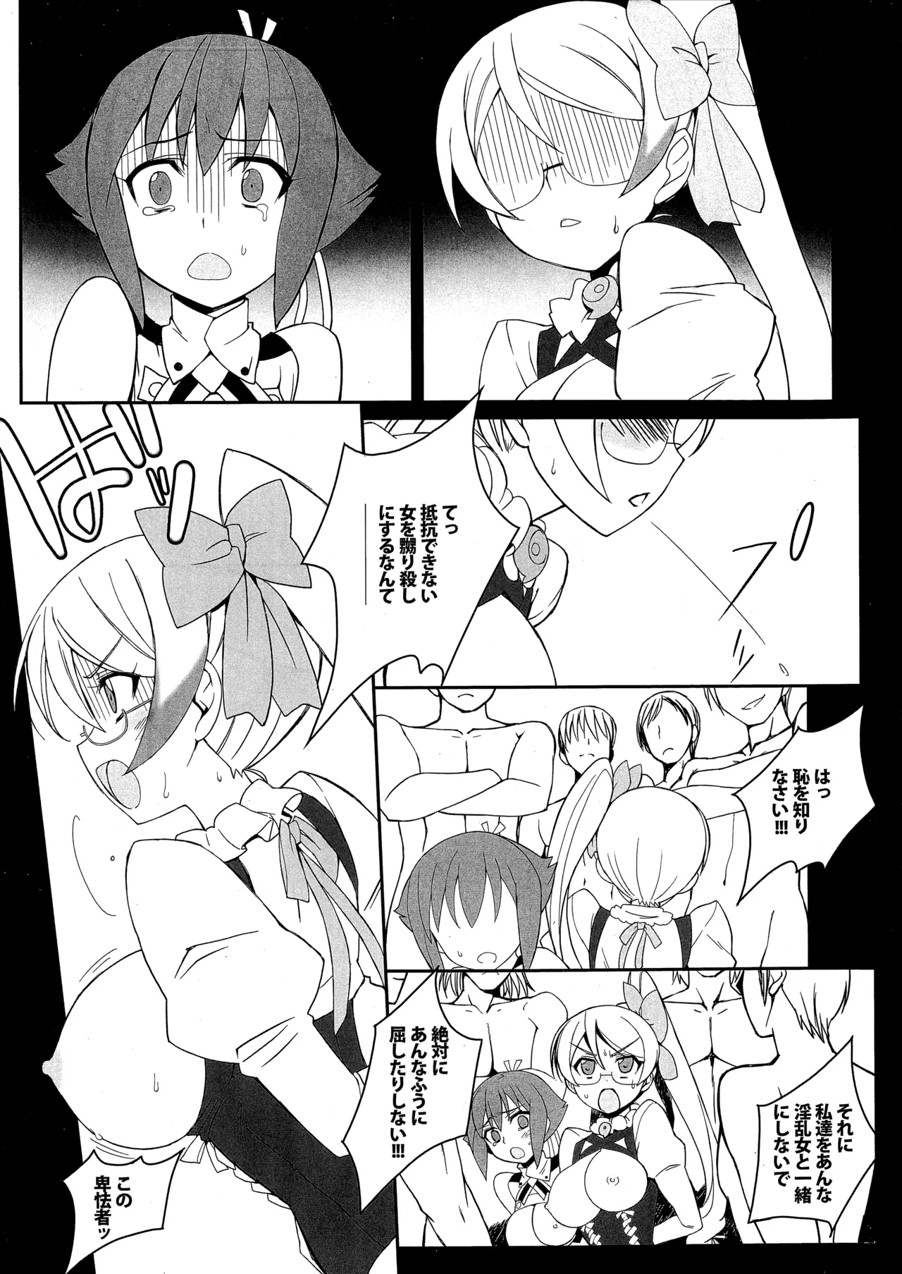 (C82) [Bottomress Pit (Bonzakashi)] Niku benki gattaitsu GO!! (Aquarion Evol) image number 10