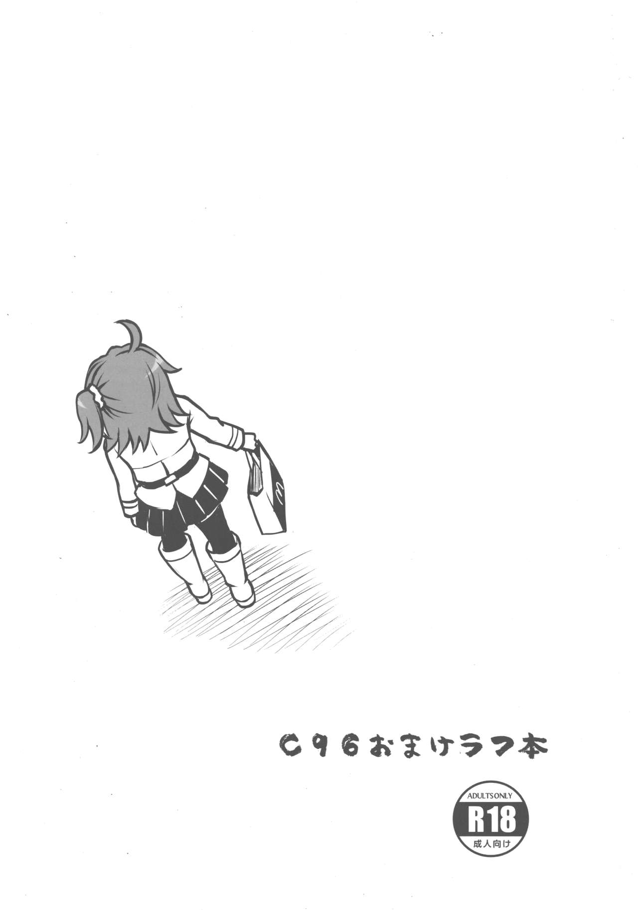 (C96) [Cyclone (Izumi, Reizei)] C96 Omake Rough Bon (Fate/Grand Order) 画像番号 1