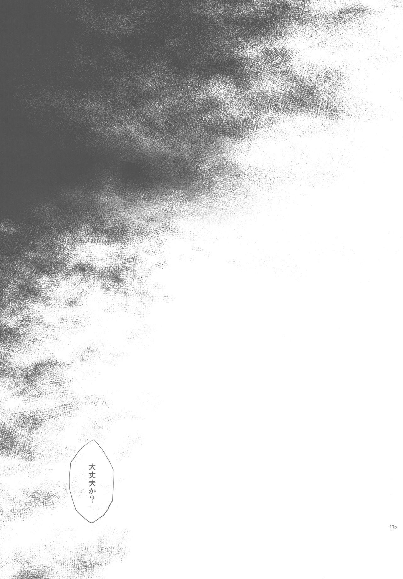 (C96) [Cyclone (Izumi, Reizei)] C96 Omake Rough Bon (Fate/Grand Order) 画像番号 15