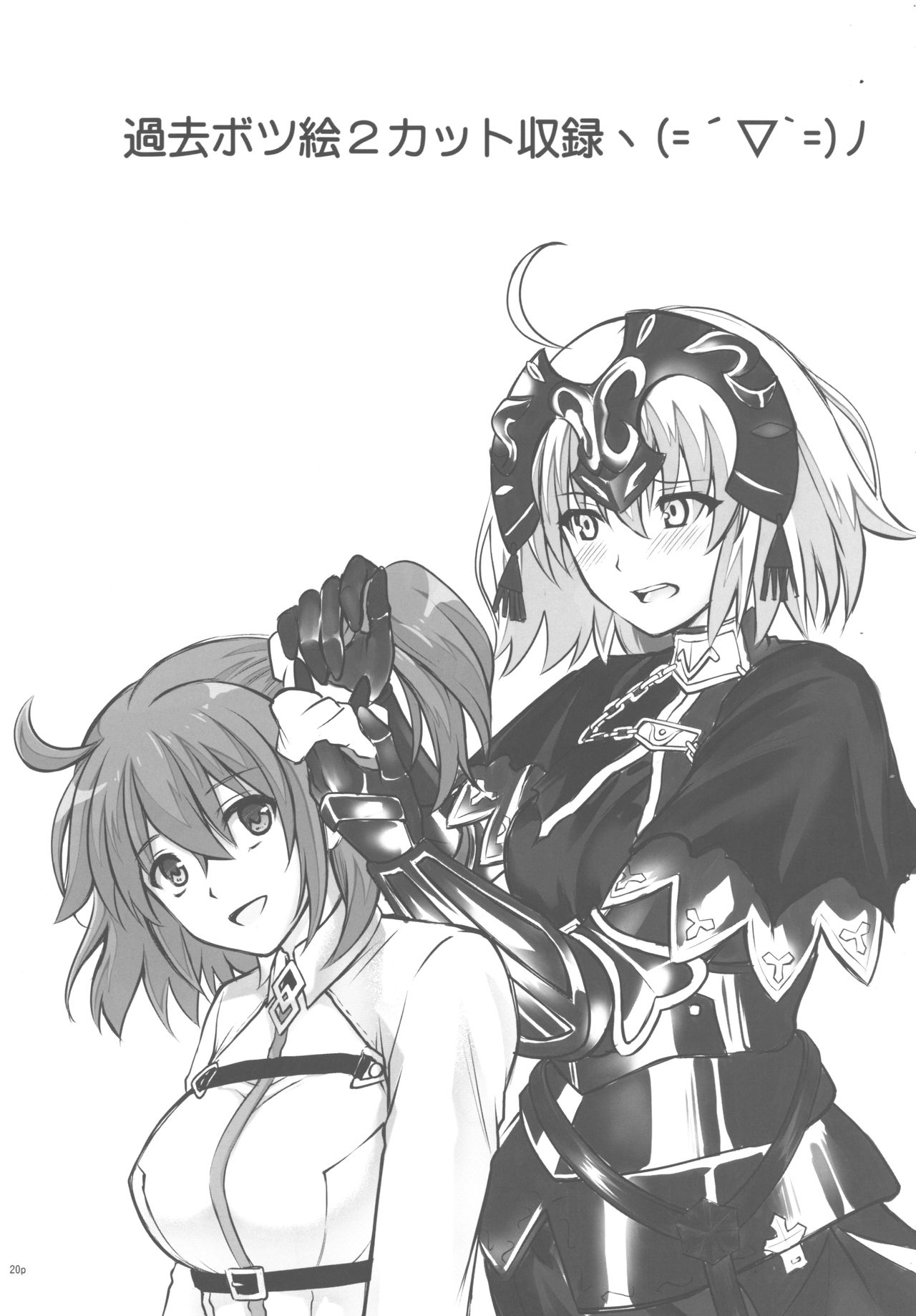 (C96) [Cyclone (Izumi, Reizei)] C96 Omake Rough Bon (Fate/Grand Order) 画像番号 17