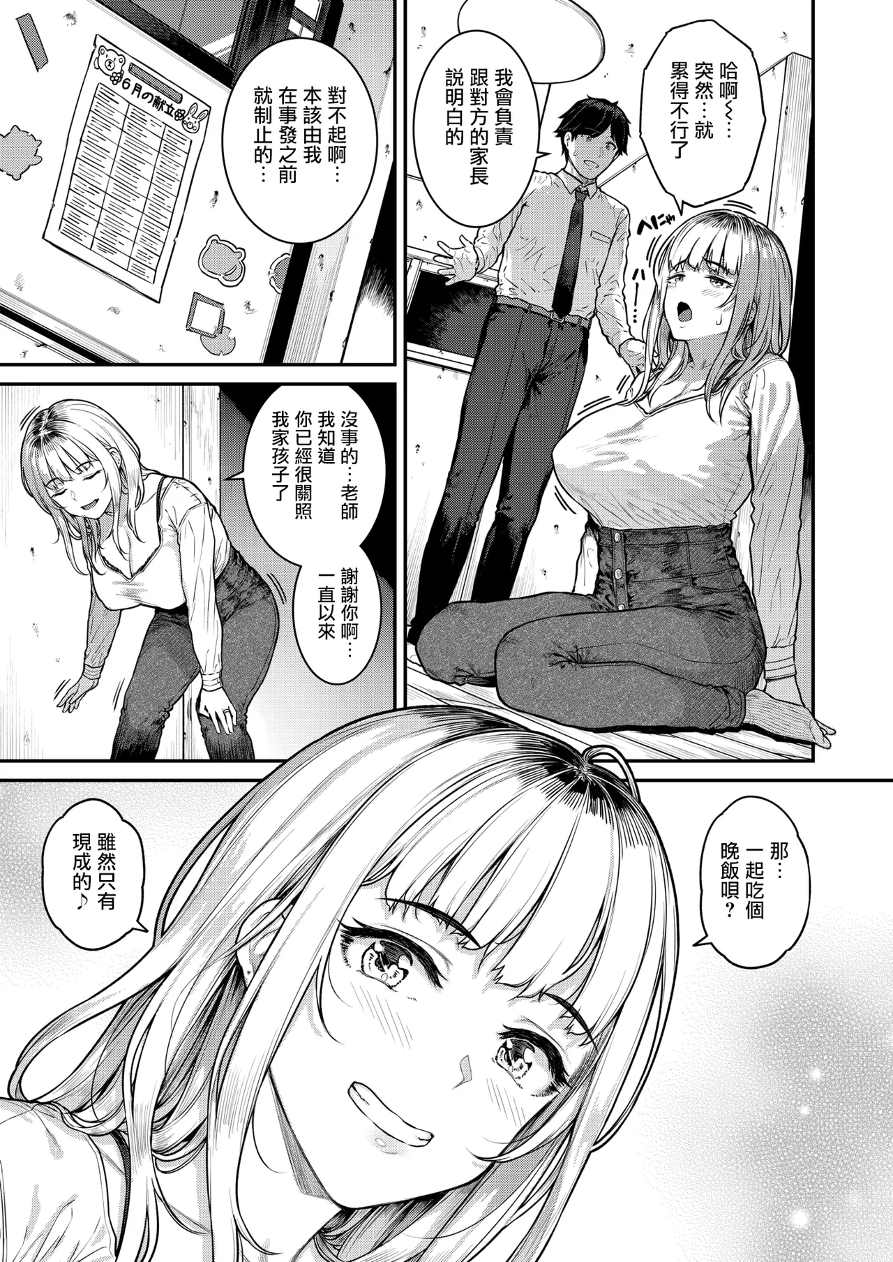 [Sajipen] Single Mother wa Amaetai (COMIC Shitsurakuten 2024-07) [Chinese] [无毒汉化组] [Digital] image number 5