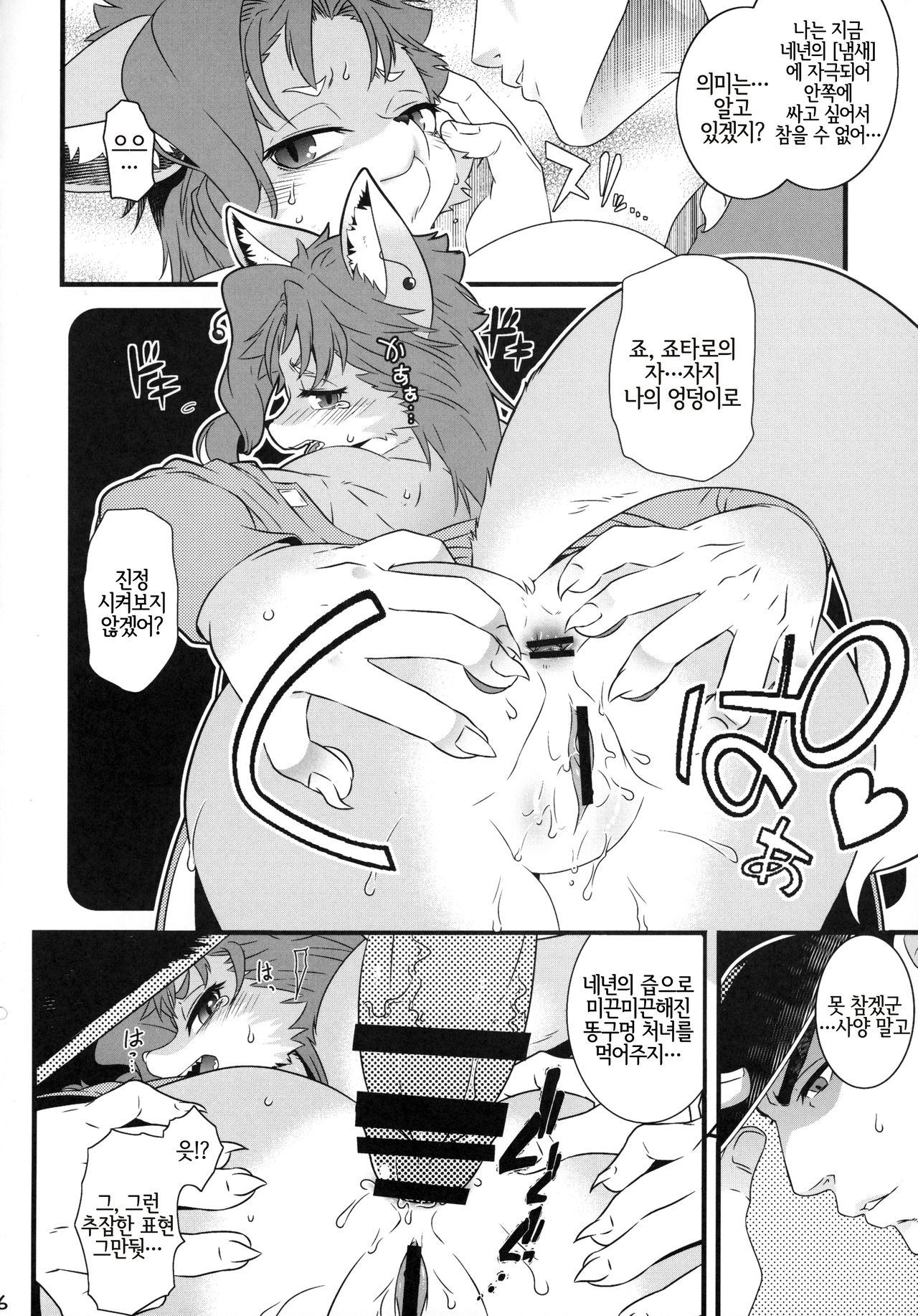 (The World 17) [Beast Trail (HIbakichi)] Mesukemo ni Sareta Boku ga Shinyuu no Mesu ni Ochiru made | 암컷수인이 된 내가 친구의 암컷으로 타락할 때까지 (JoJo's Bizarre Adventure) [Korean] [LWND] 画像番号 6