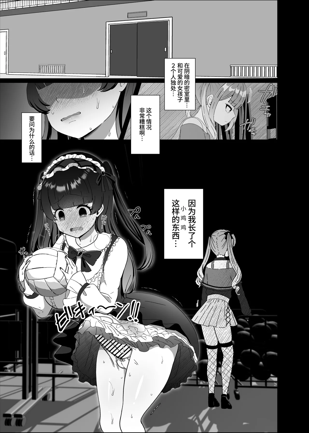 [LittlePencil (Emumiya Nyamu)] Futanari Lolita vs Jiraikei Mesugaki 〜Kiyowa na Futanari Joshi wo Odoshita hazu ga Gyaku ni Okasare chatta!〜[Chinese] изображение № 2