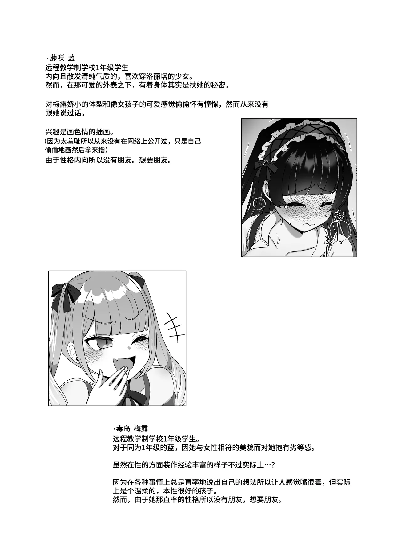 [LittlePencil (Emumiya Nyamu)] Futanari Lolita vs Jiraikei Mesugaki 〜Kiyowa na Futanari Joshi wo Odoshita hazu ga Gyaku ni Okasare chatta!〜[Chinese] изображение № 3