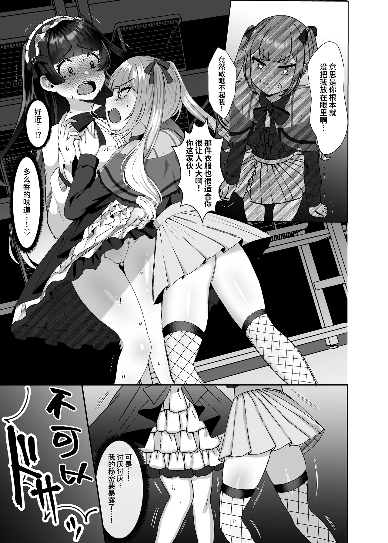 [LittlePencil (Emumiya Nyamu)] Futanari Lolita vs Jiraikei Mesugaki 〜Kiyowa na Futanari Joshi wo Odoshita hazu ga Gyaku ni Okasare chatta!〜[Chinese] изображение № 8