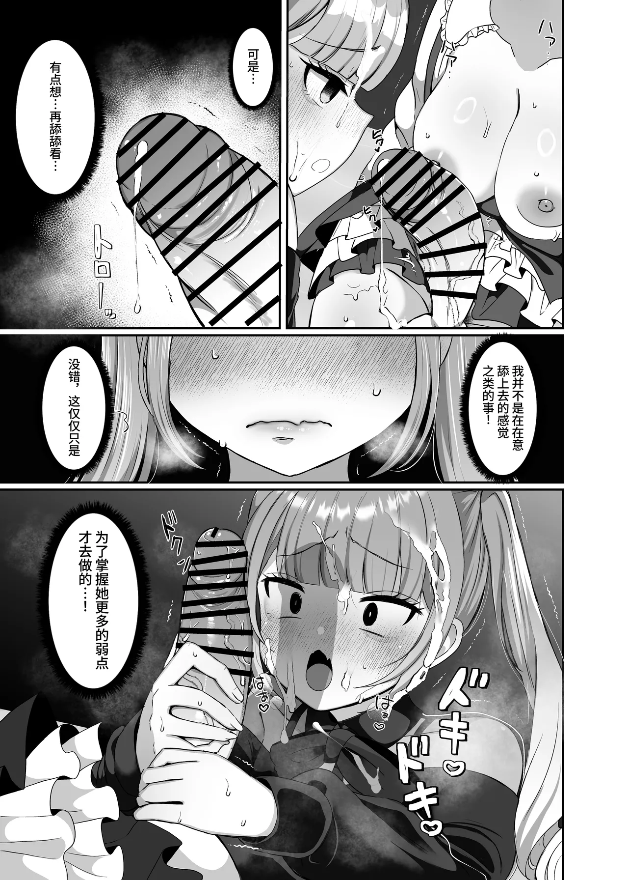 [LittlePencil (Emumiya Nyamu)] Futanari Lolita vs Jiraikei Mesugaki 〜Kiyowa na Futanari Joshi wo Odoshita hazu ga Gyaku ni Okasare chatta!〜[Chinese] изображение № 24