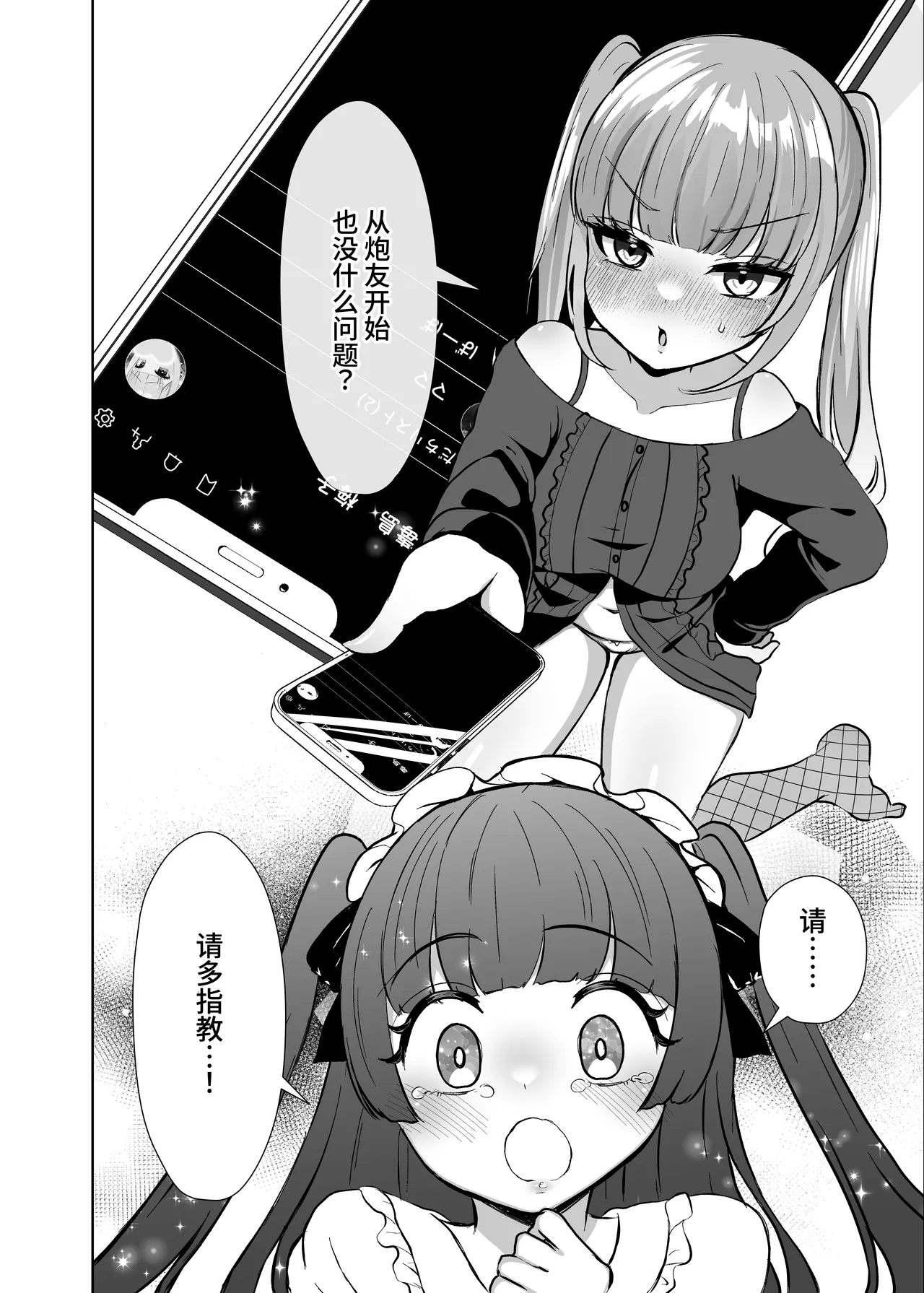 [LittlePencil (Emumiya Nyamu)] Futanari Lolita vs Jiraikei Mesugaki 〜Kiyowa na Futanari Joshi wo Odoshita hazu ga Gyaku ni Okasare chatta!〜[Chinese] изображение № 61