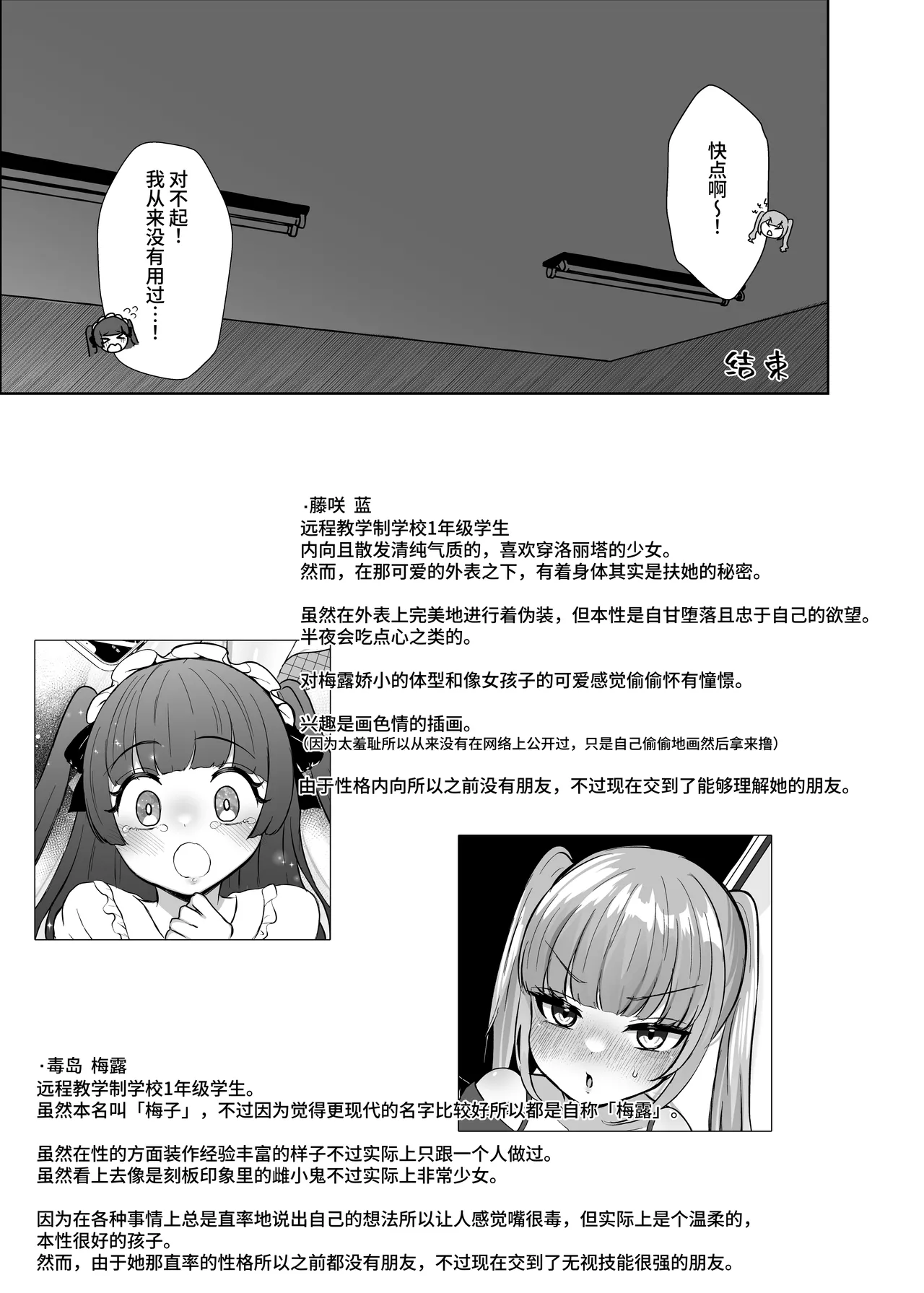 [LittlePencil (Emumiya Nyamu)] Futanari Lolita vs Jiraikei Mesugaki 〜Kiyowa na Futanari Joshi wo Odoshita hazu ga Gyaku ni Okasare chatta!〜[Chinese] изображение № 62