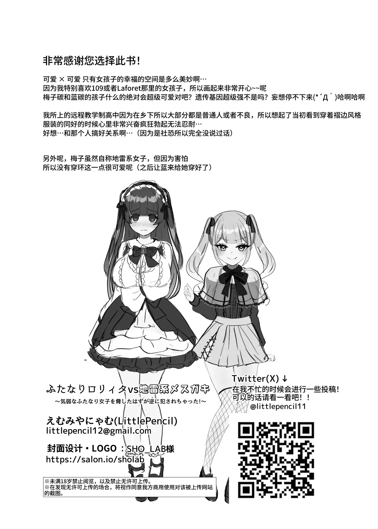 [LittlePencil (Emumiya Nyamu)] Futanari Lolita vs Jiraikei Mesugaki 〜Kiyowa na Futanari Joshi wo Odoshita hazu ga Gyaku ni Okasare chatta!〜[Chinese] изображение № 63