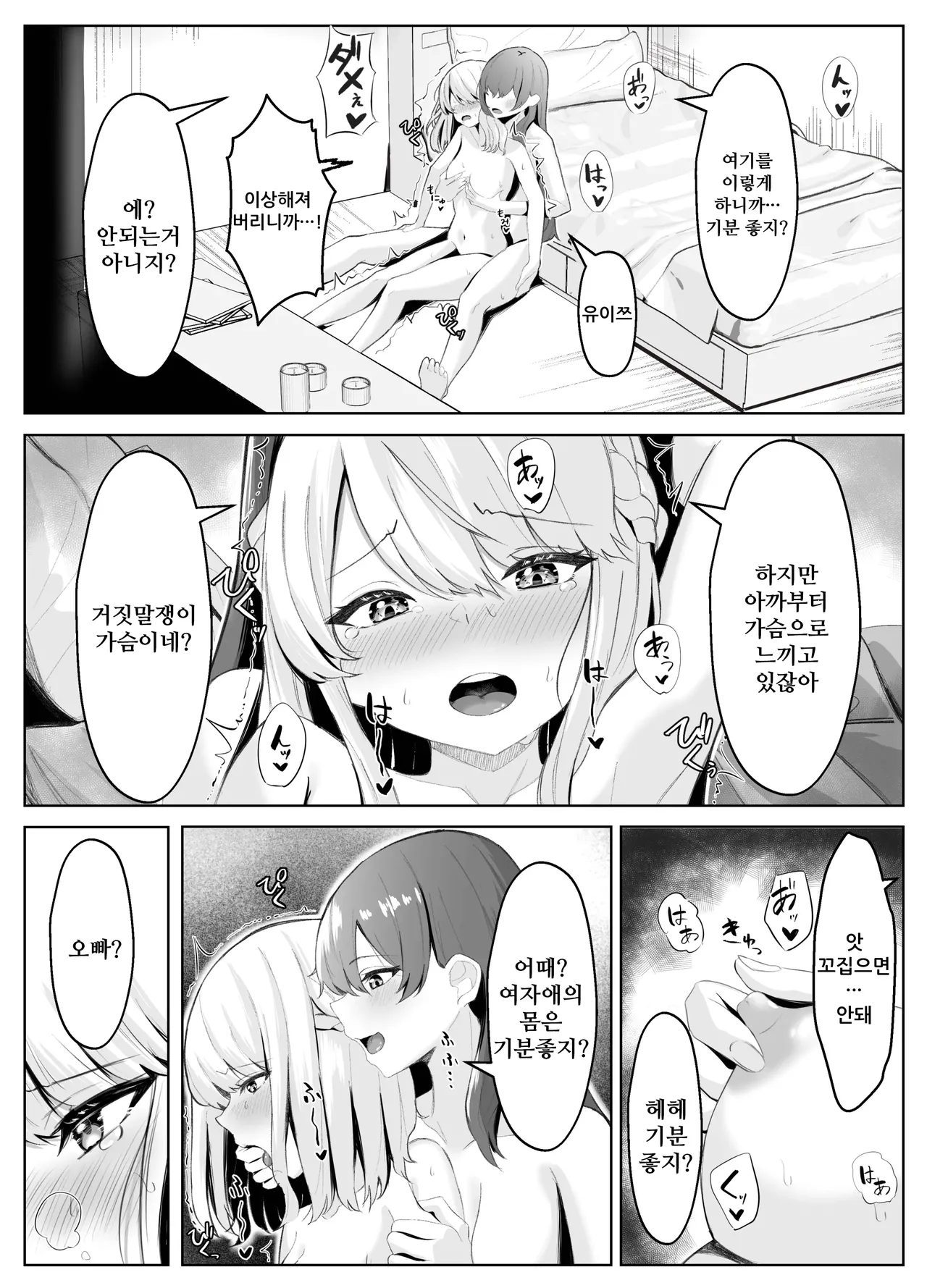 [Kuroshiba Suko] TS Onii-chan ga Futanari Imouto ni Mesuochi Saserareru Hanashi | TS오빠가 후타나리 여동생에게 여자를 빼앗기는 이야기 [Korean] [Digital] image number 3