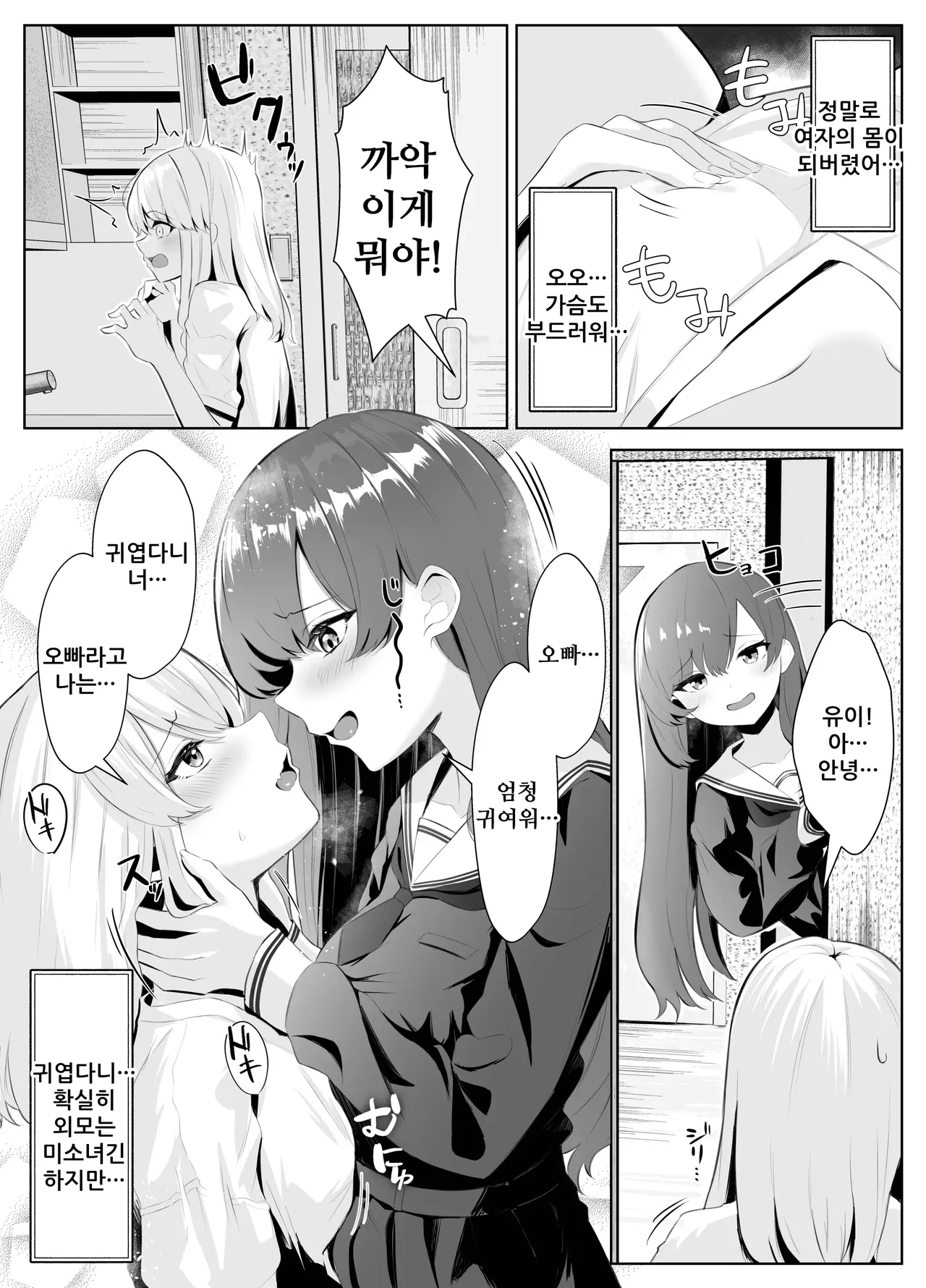 [Kuroshiba Suko] TS Onii-chan ga Futanari Imouto ni Mesuochi Saserareru Hanashi | TS오빠가 후타나리 여동생에게 여자를 빼앗기는 이야기 [Korean] [Digital] image number 12